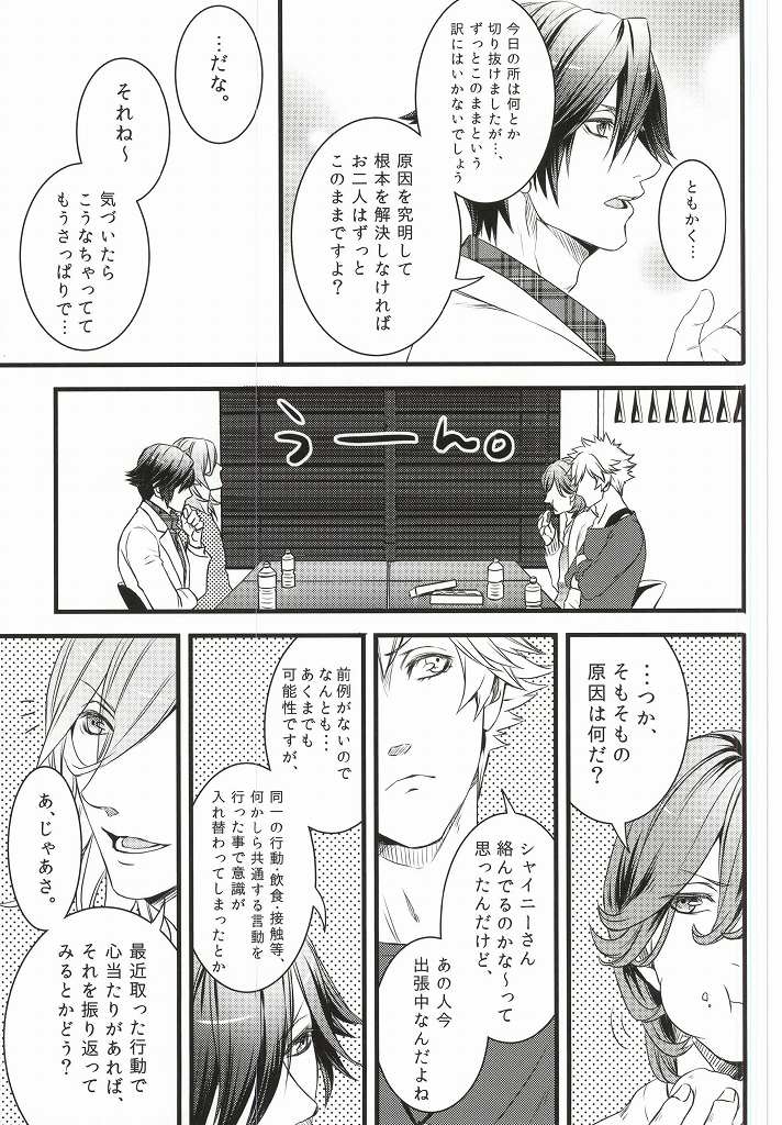 (Quartet Score 5) [@s (akir@)] Change! (Uta no Prince-sama) page 10 full