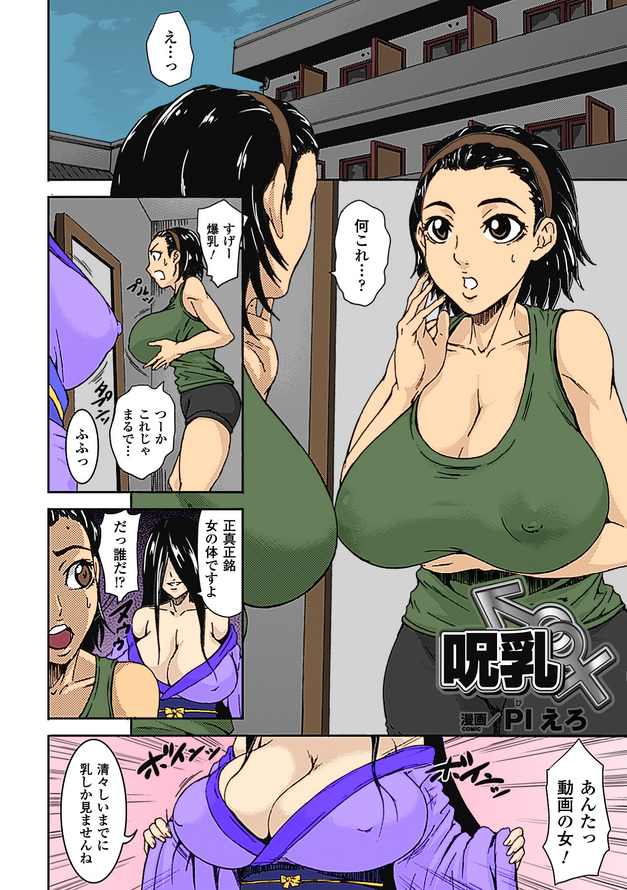 [Piero] Junyuu [Colorized] [Incomplete] page 2 full