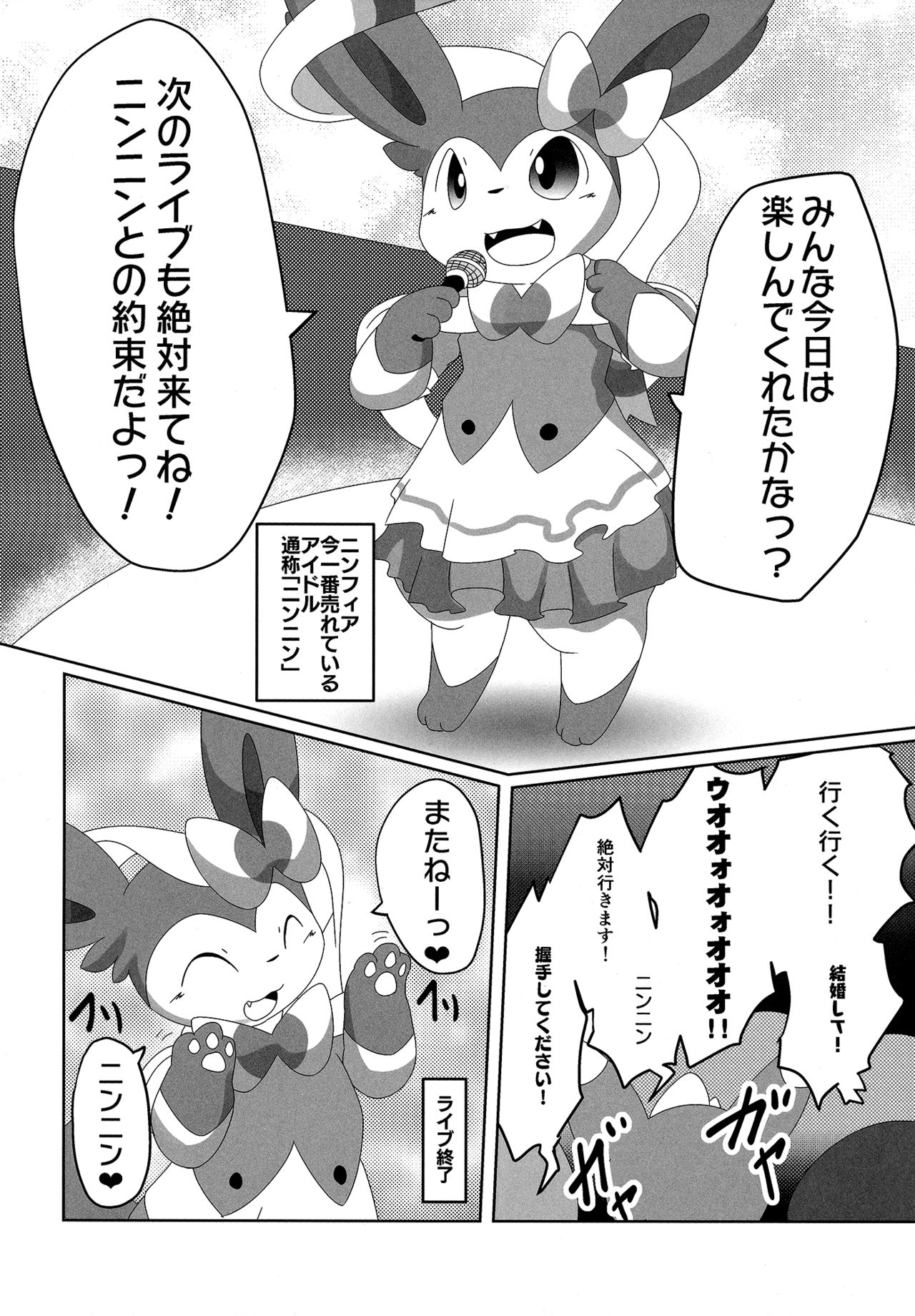 (Kansai! Kemoket 6) [TUMBLE WEED (Itameshi)] Ninnin no Himitsu (Pokémon) page 5 full