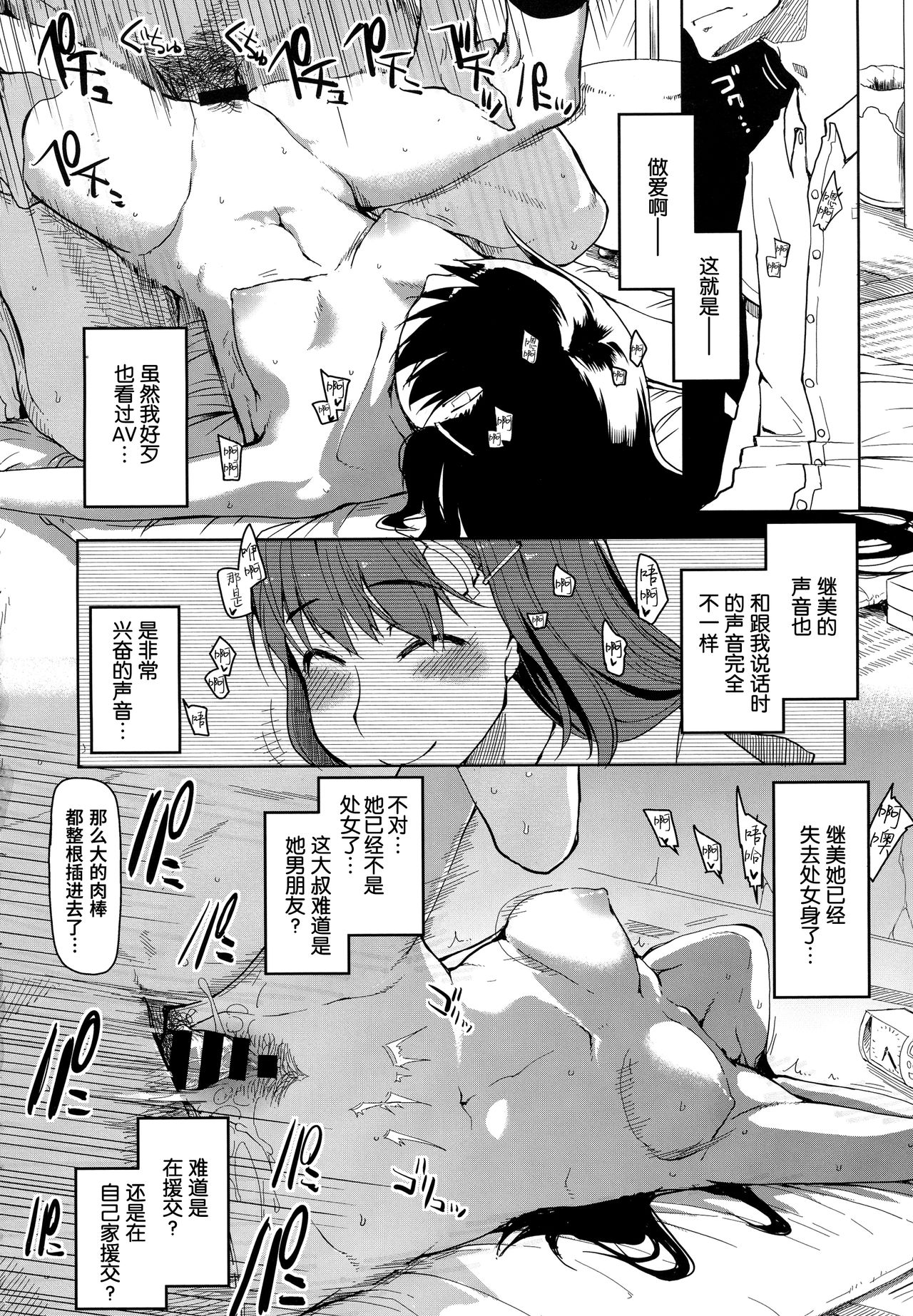 [ryo] Kizumono Otome (COMIC ExE 02) [Chinese] [无毒汉化组] page 14 full