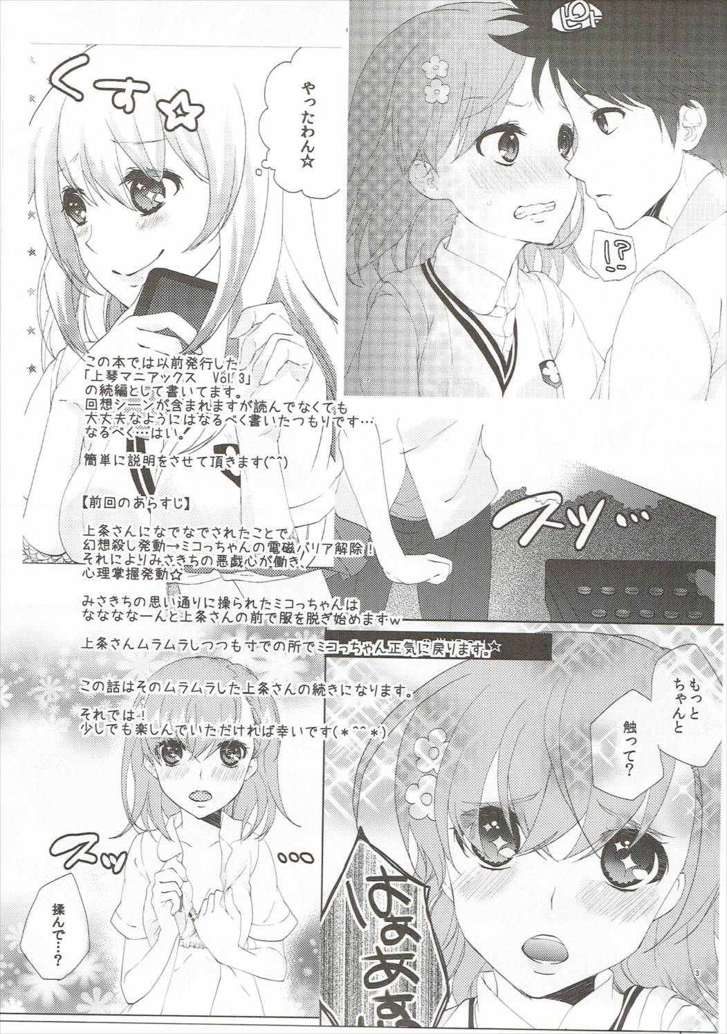 (C86) [akaihoho (Haru)] Mousou Danshi (Toaru Majutsu no Index) [Chinese] [上琴汉化组] page 3 full