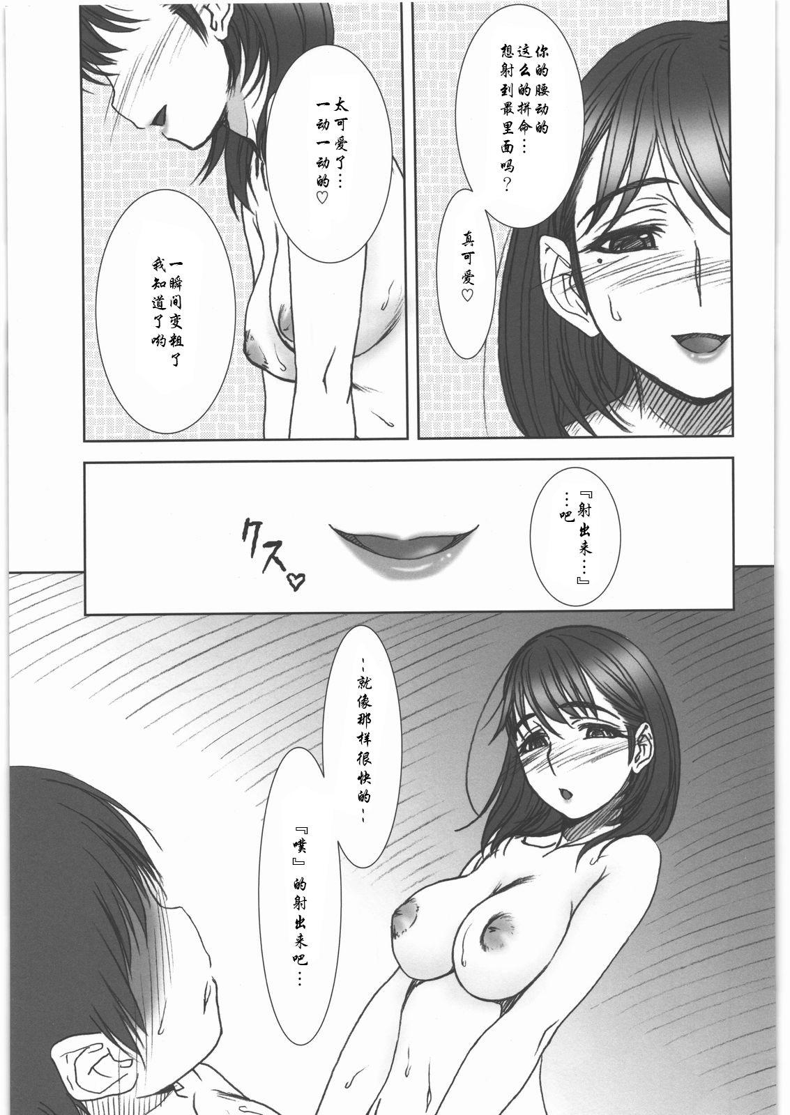 (C78) [MEKONGDELTA&DELTAFORCE (Zenki, Route39)] IMANOKIMIHA PIKAPIKANI HIKATTE 3 (Love Plus) [Chinese] [瓜皮汉化] page 28 full