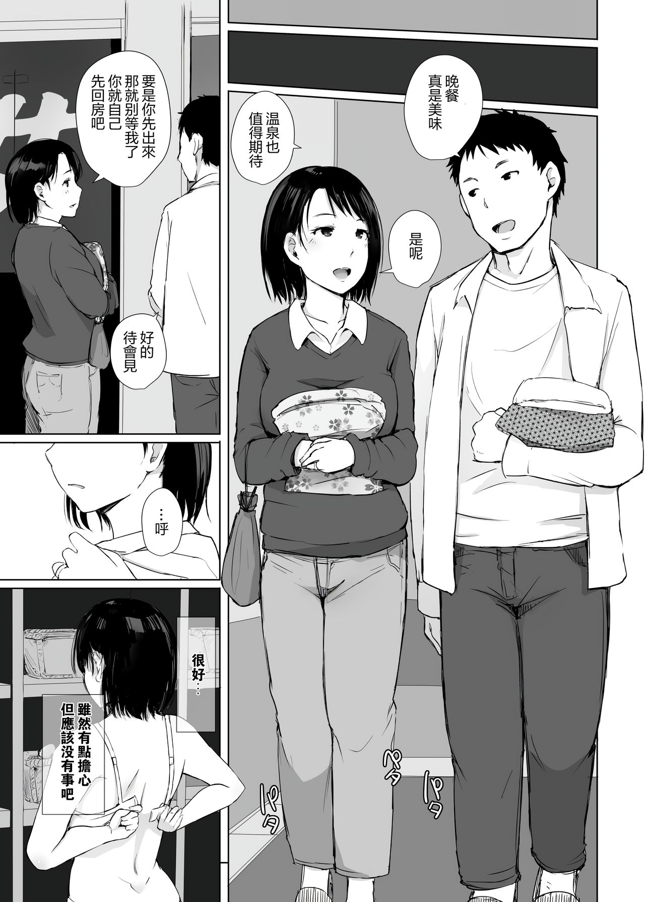 [Arakureta Monotachi (Arakure)] Hitozuma to NTR Onsen Ryokou -Soushuuhen- [Chinese] [隔壁老王个人重嵌] [Decensored] [Digital] page 59 full