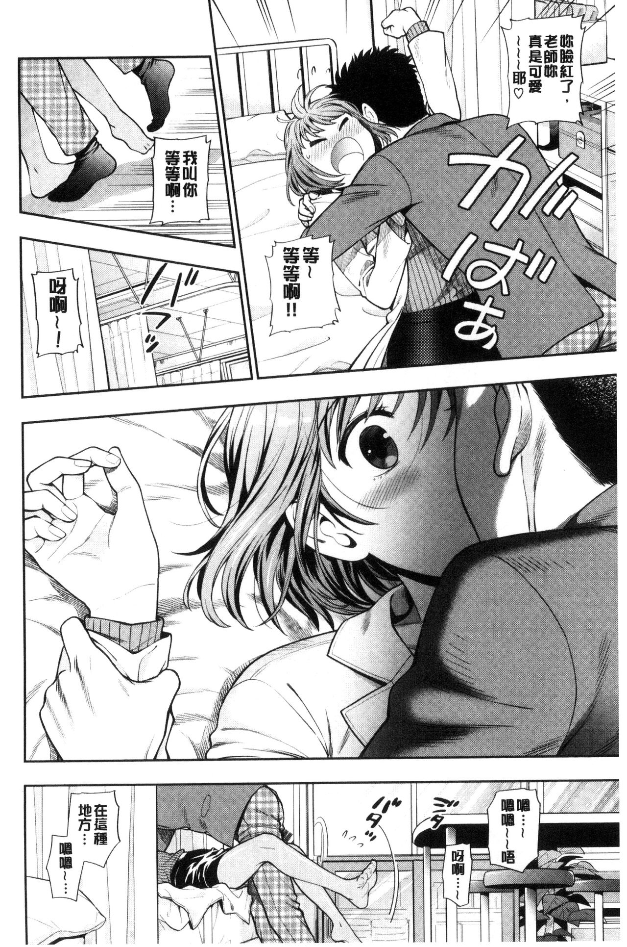 [Azuma Tesshin] Ochite Torokete | 墮落了也溶化了 [Chinese] page 10 full