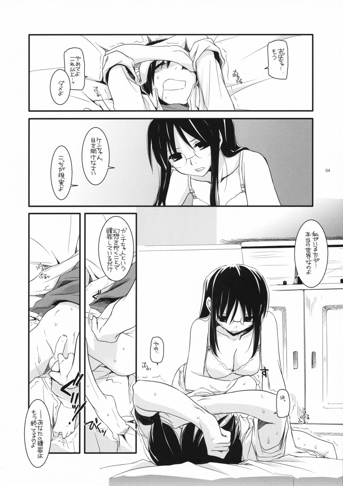 (SC37) [Digital Lover (Nakajima Yuka)] Rough Sketch 37 (Dennou Coil) page 4 full