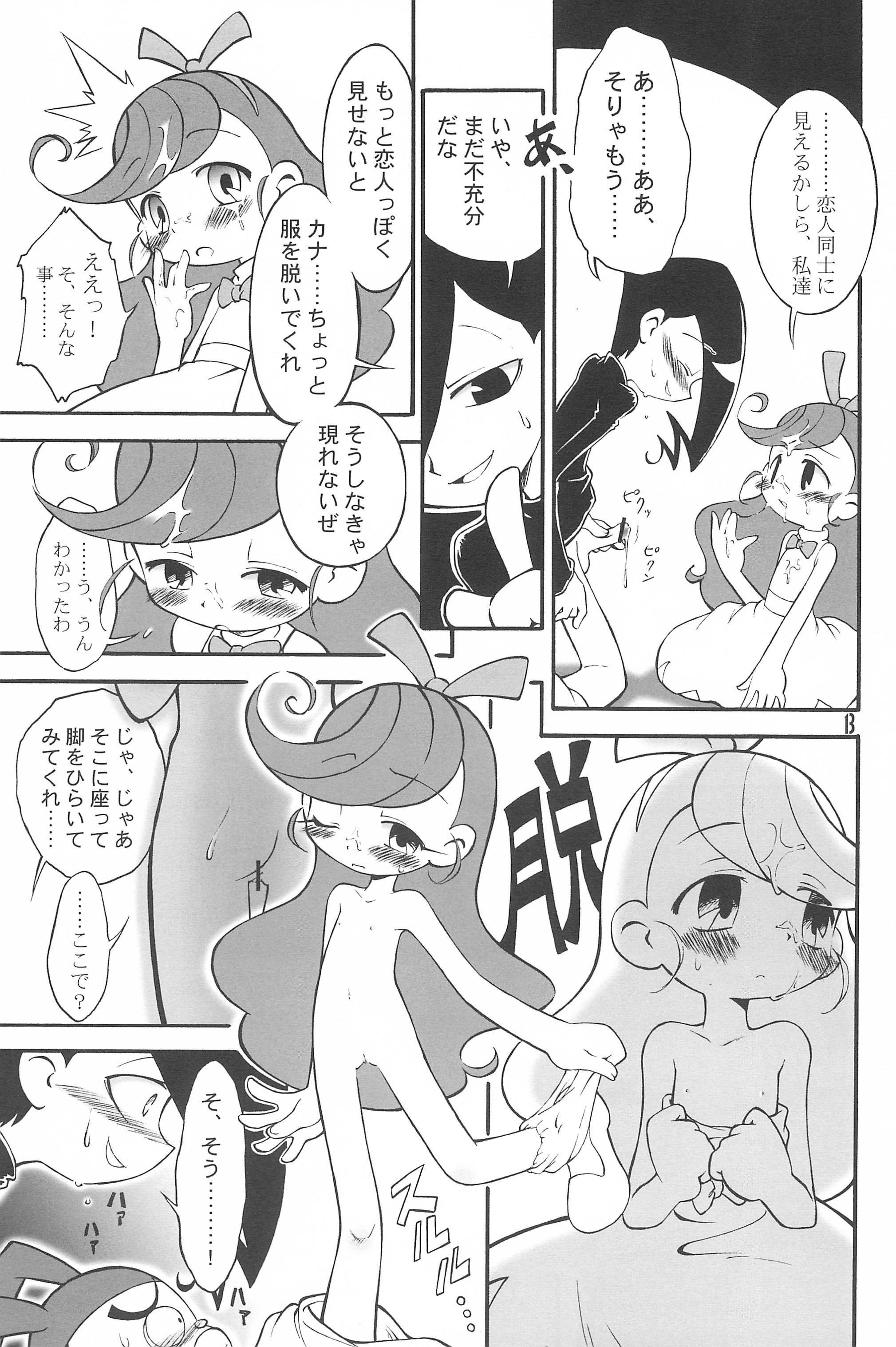 (Puniket 5) [Garden in the Air (Senju Rion)] Dragon Kids (Vampiyan Kids) page 13 full