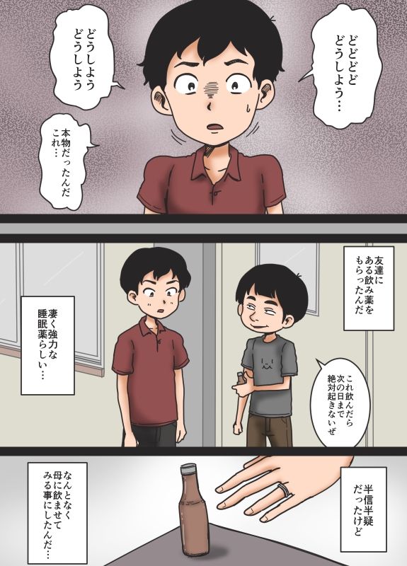 [Mikan Dou] Haha o Nemurasete page 2 full