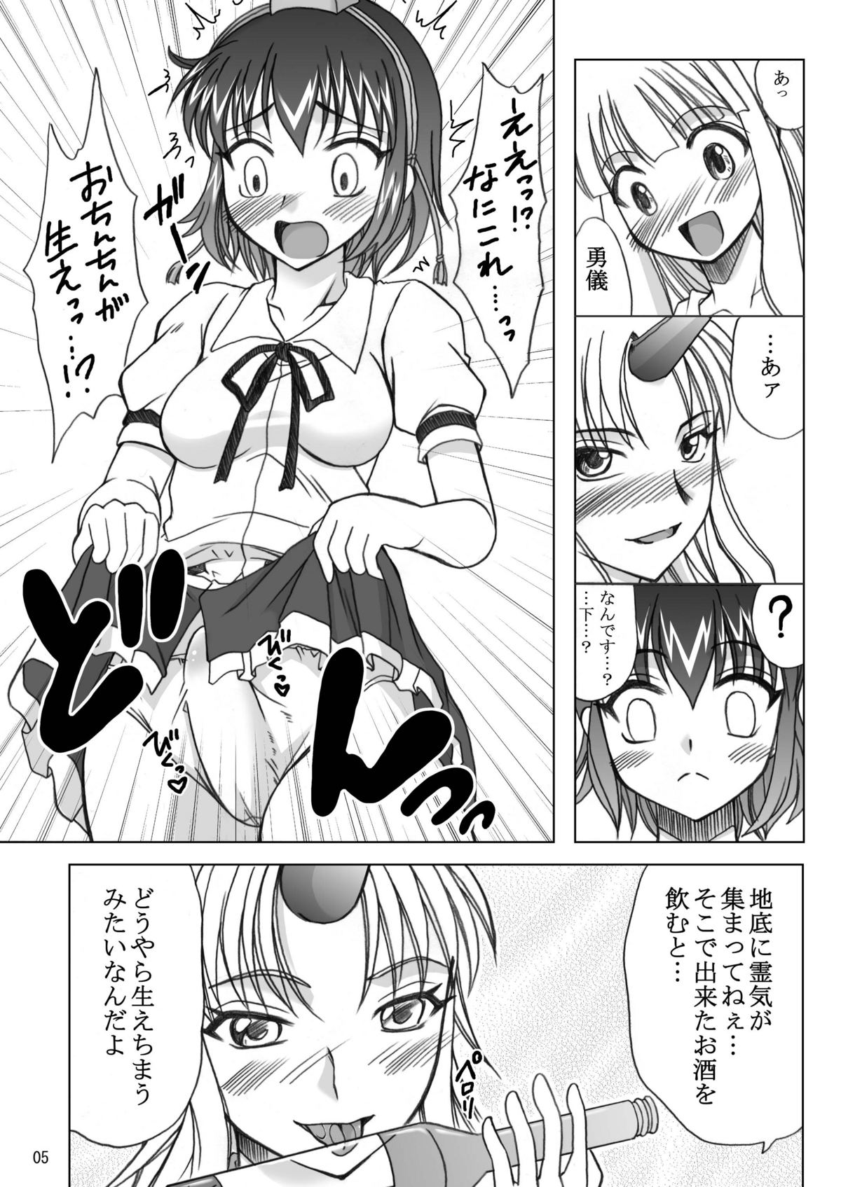 [ひじょうぐち] ふたなり文花帖 page 5 full