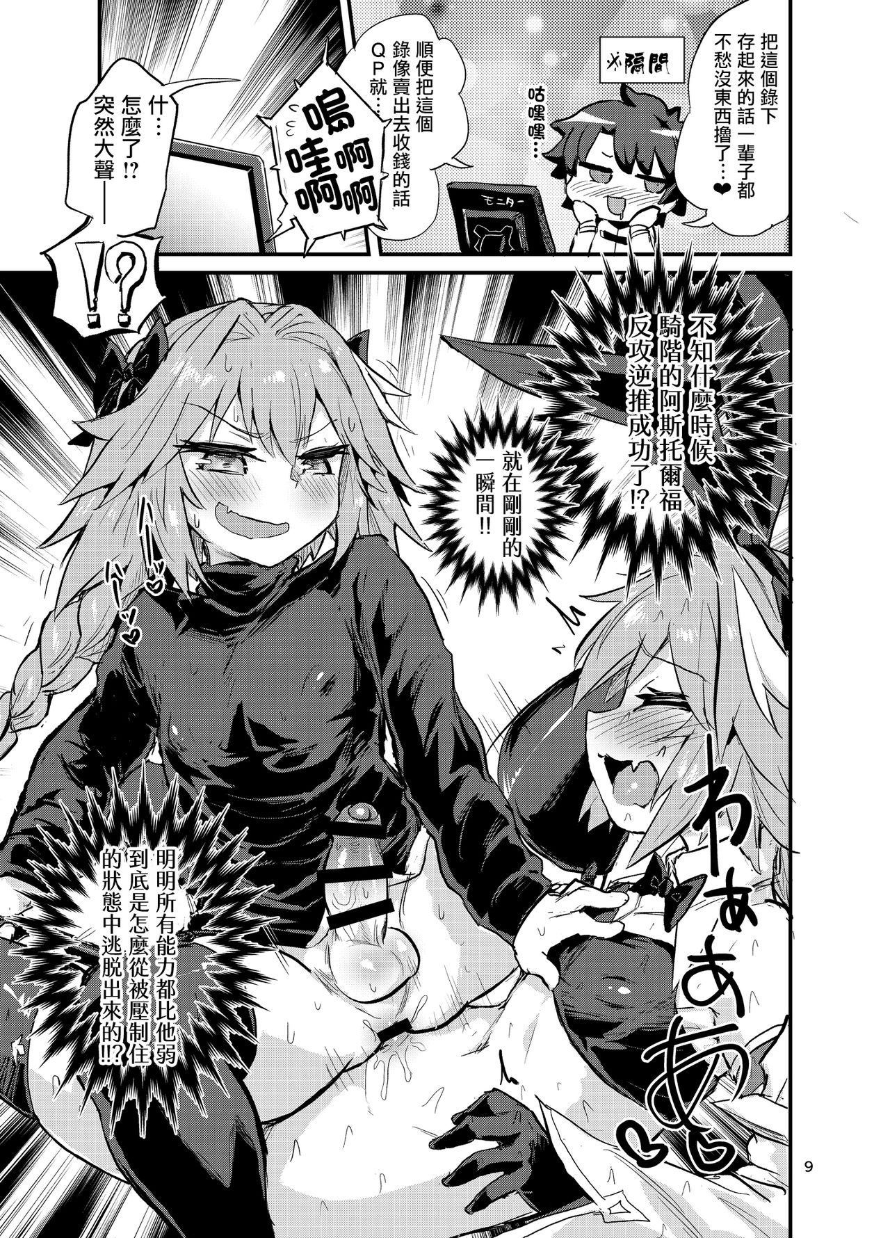 [Konnyaku Nabe (magifuro Konnyaku)] Astoltolfo (Fate/Grand Order) [Chinese] [瑞树汉化组] [Digital] page 10 full