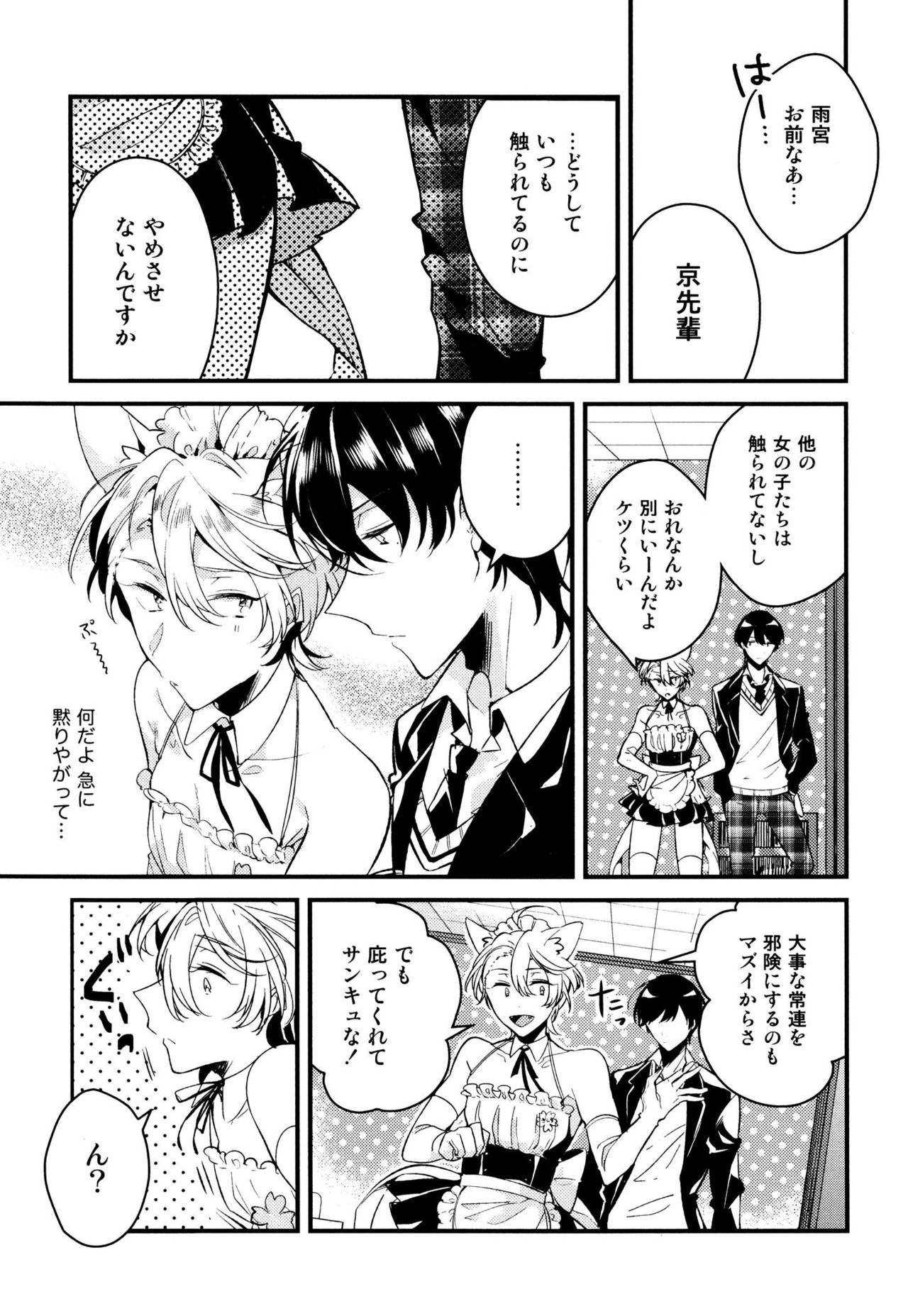 [Natsuno Yuzo] Josou Maid wa Sakaraenai page 23 full