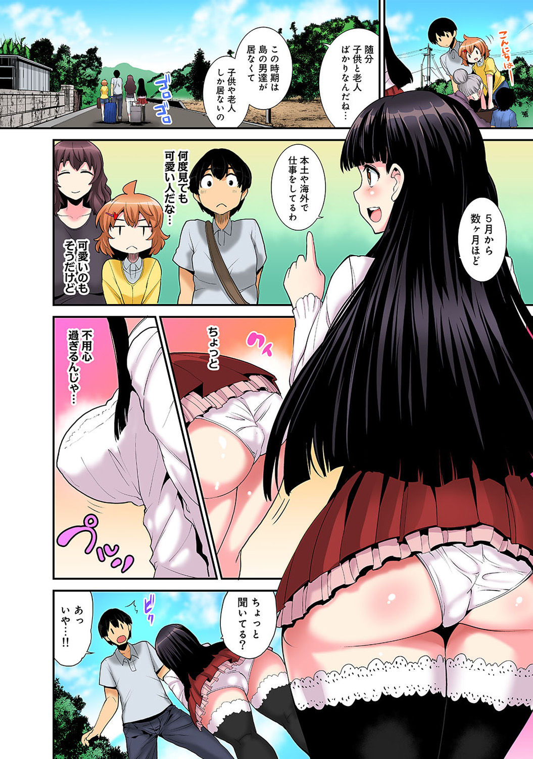 [Azuse] Hikkoshisaki ni Otoko wa Ore dake!? ~Imouto to Ritou de Futarigurashi Hajimemashita~ page 5 full