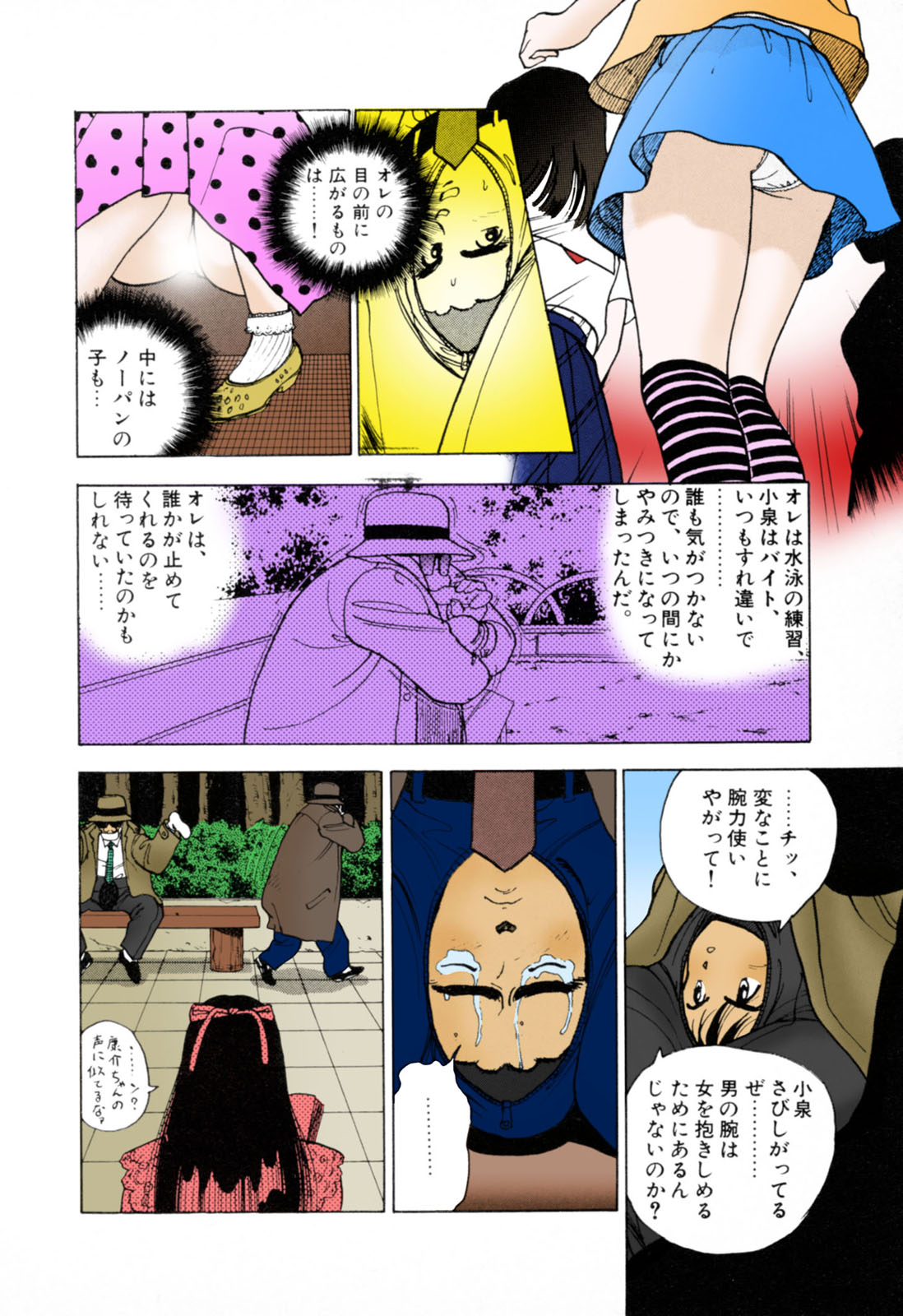 [U-Jin] [Full Color seijin ban] ANGEL 3 Completeban page 20 full