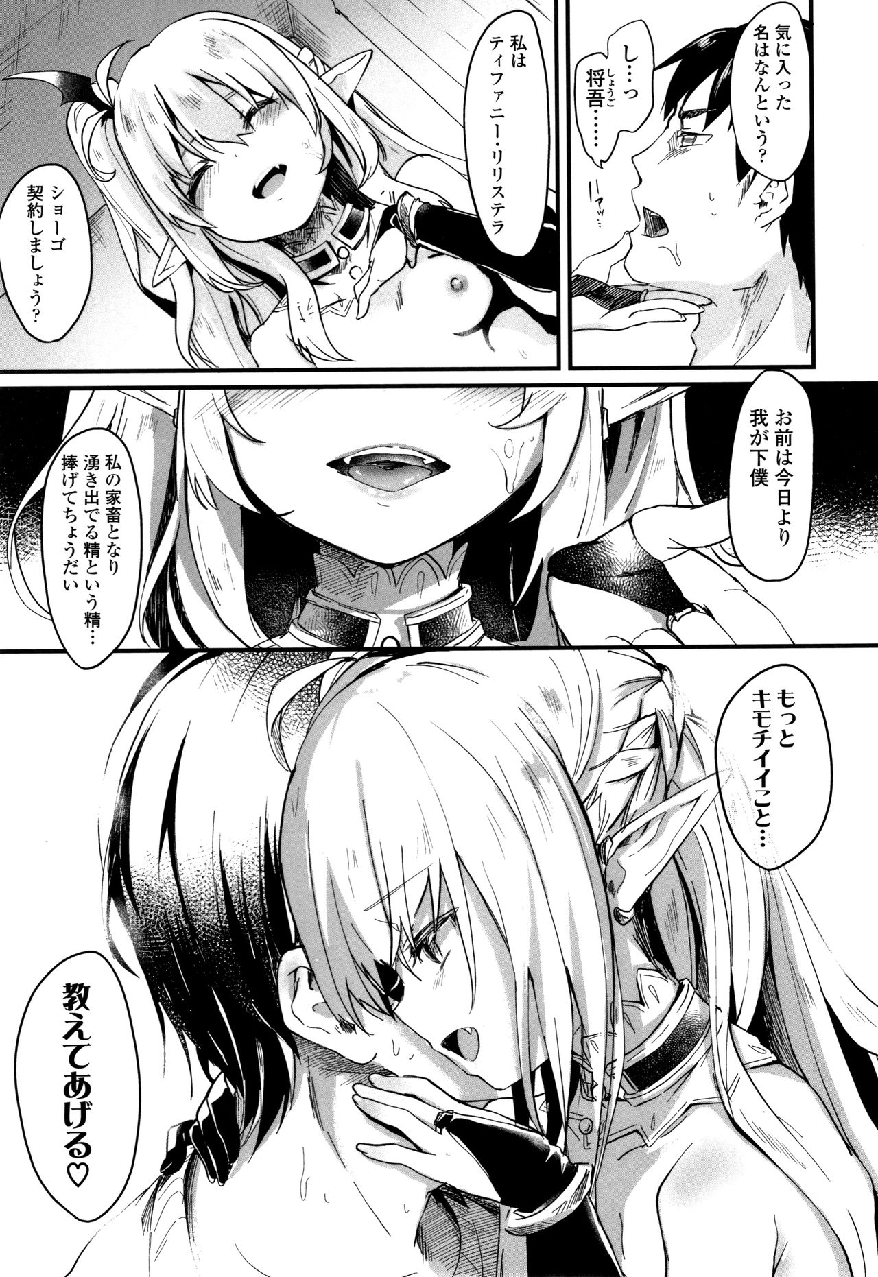 [Tamano Kedama] Boku wa Chiisana Succubus no Shimobe page 34 full