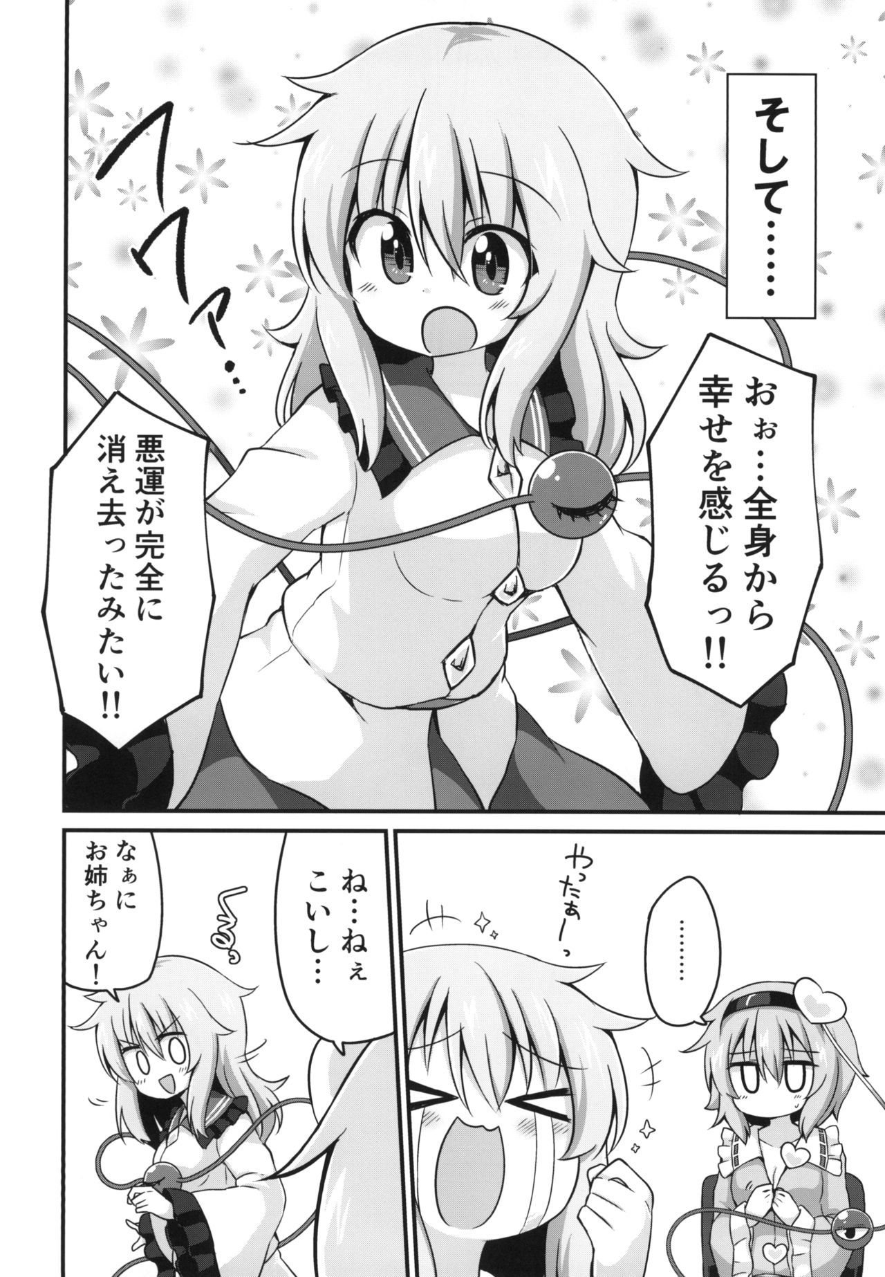 [Yasai Hata (Suwa Yasai)] Kouun o Maneku Nyuuseihin (Touhou Project) [Digital] page 24 full