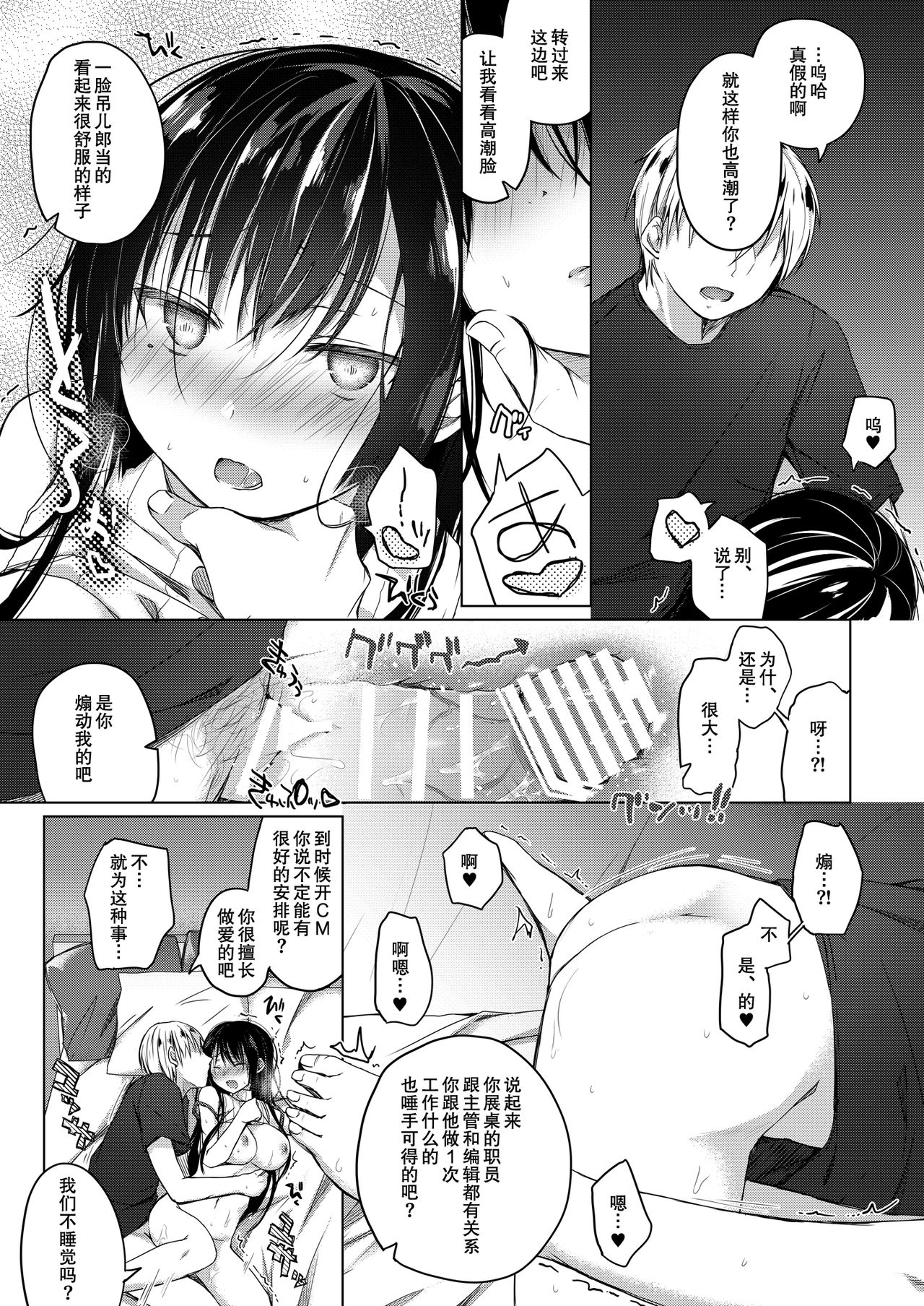 [Hirahira (Hirari)] Ero Doujin Sakka no Boku no Kanojo wa Uwaki nante Shinai. 3 - She will never let me down. [Chinese] [亚麻麦汉化] [Digital] page 48 full