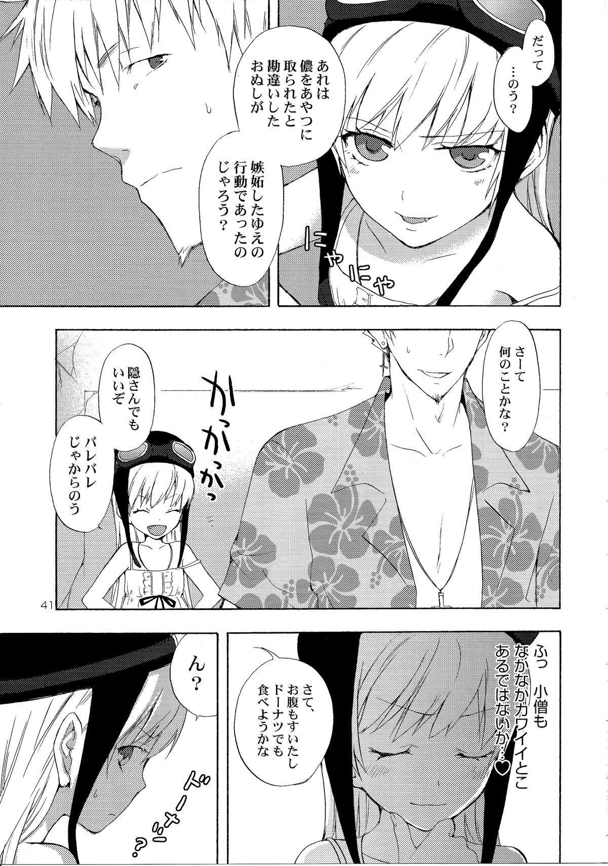 (C82) [Aa Aishiteru (Taishow Tanaka)] Oshino-san-chi no Shinobu-chan. Soushuuhen (Bakemonogatari) page 44 full