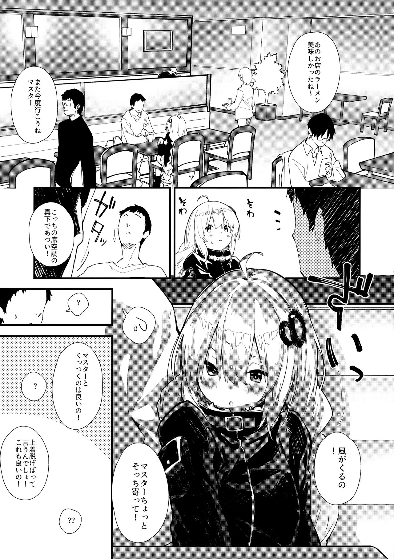 (C96) [Dot Eito (Sawayaka Samehada)] Akari-chan to Kosshori Suru Hon (VOICEROID) page 4 full