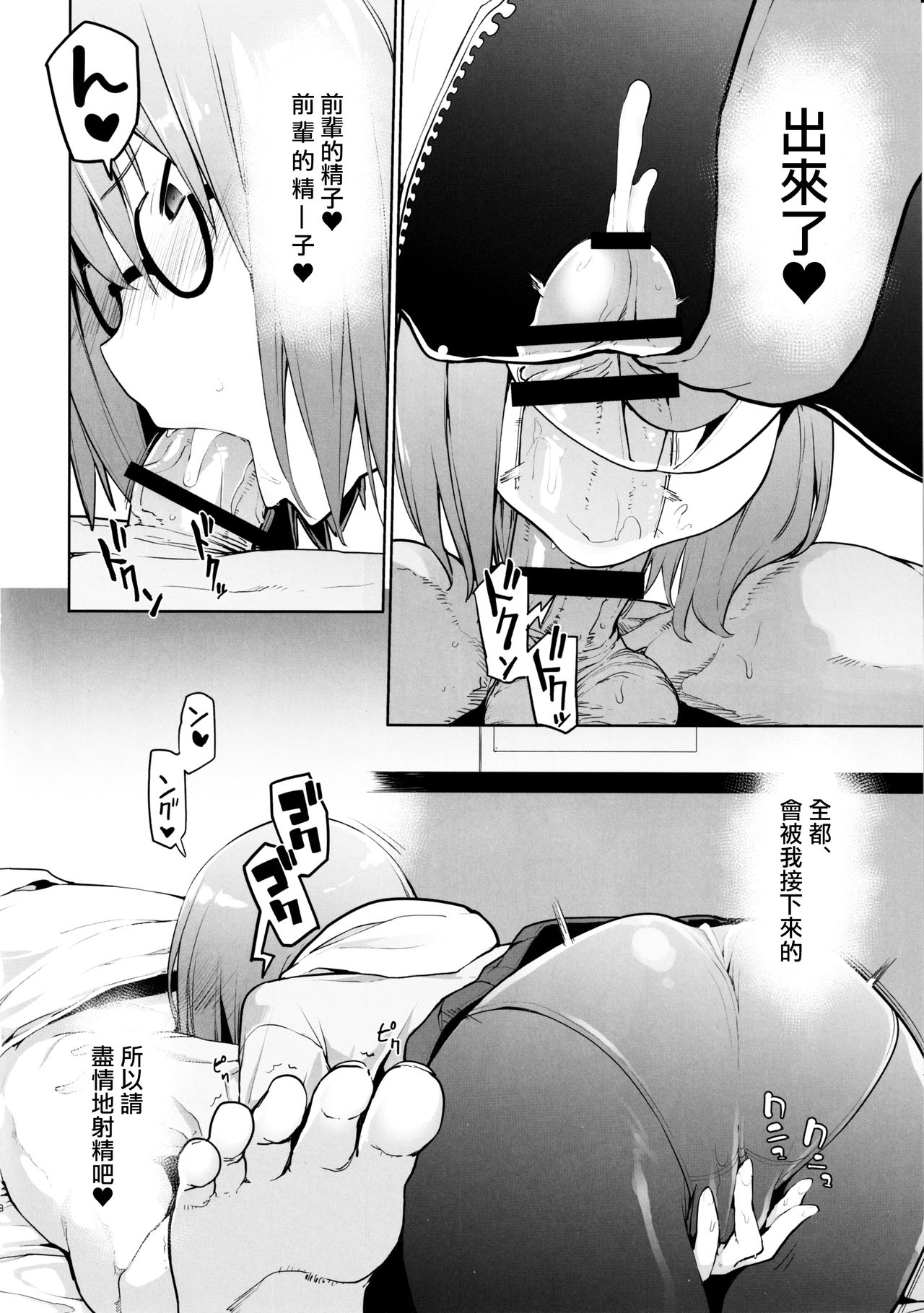 (C97) [IRON GRIMOIRE (SAKULA)] SleepAngel (Fate/Grand Order) [Chinese] [奧日個人漢化] page 7 full