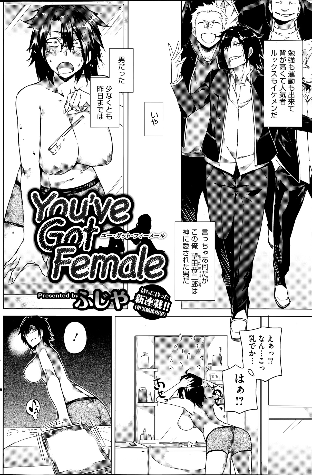 [Fujiya] You've Got Female Ch. 01-03 page 2 full
