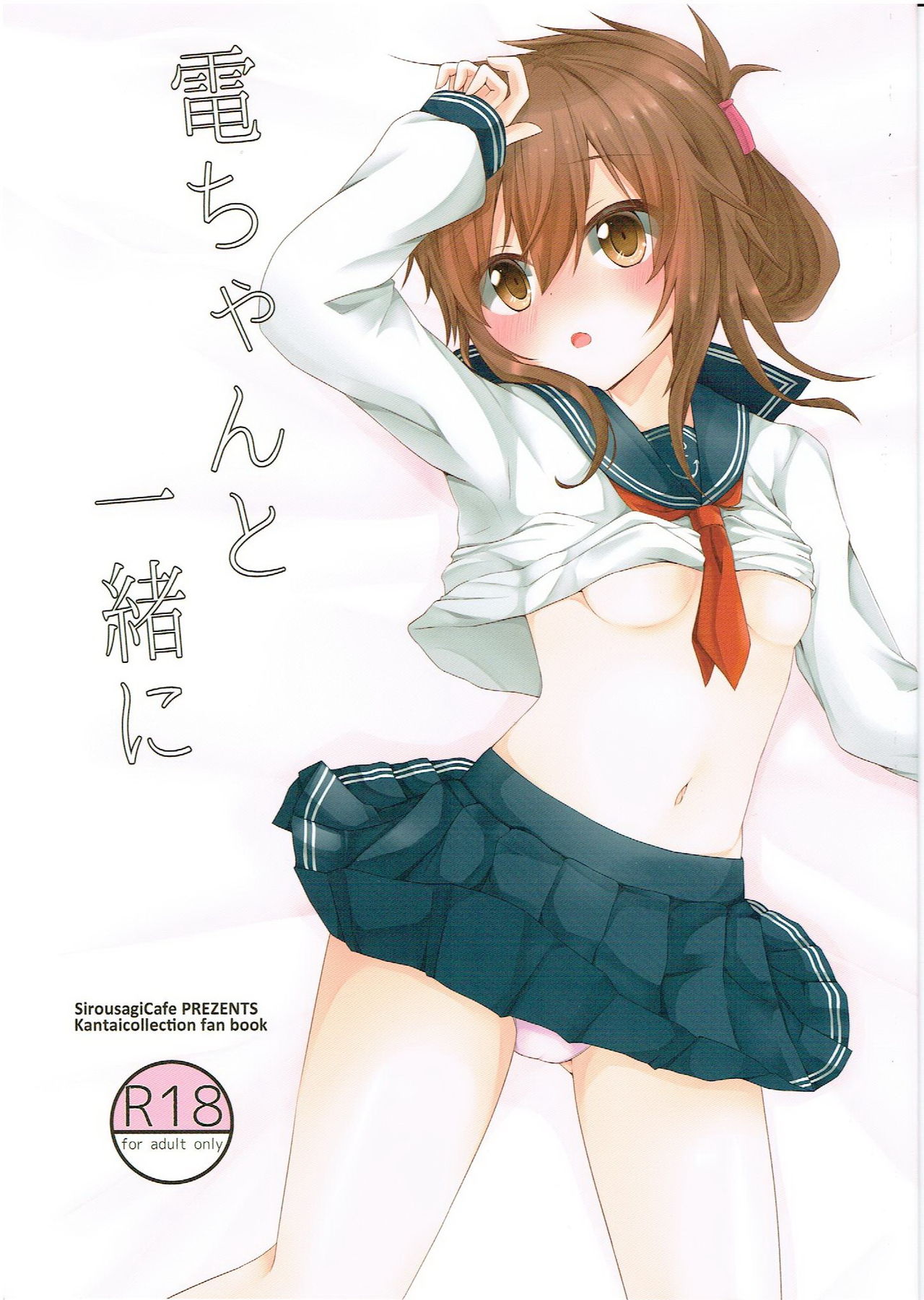 (C87) [SirousagiCafe (siroyuki)] Inazuma-chan to Isshoni (Kantai Collection -KanColle-) page 1 full