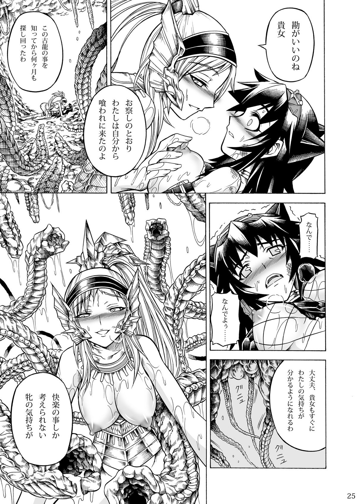 [Yokohama Junky (Makari Tohru)] Solo Hunter no Seitai 2 The second part (Monster Hunter) [Digital] page 93 full