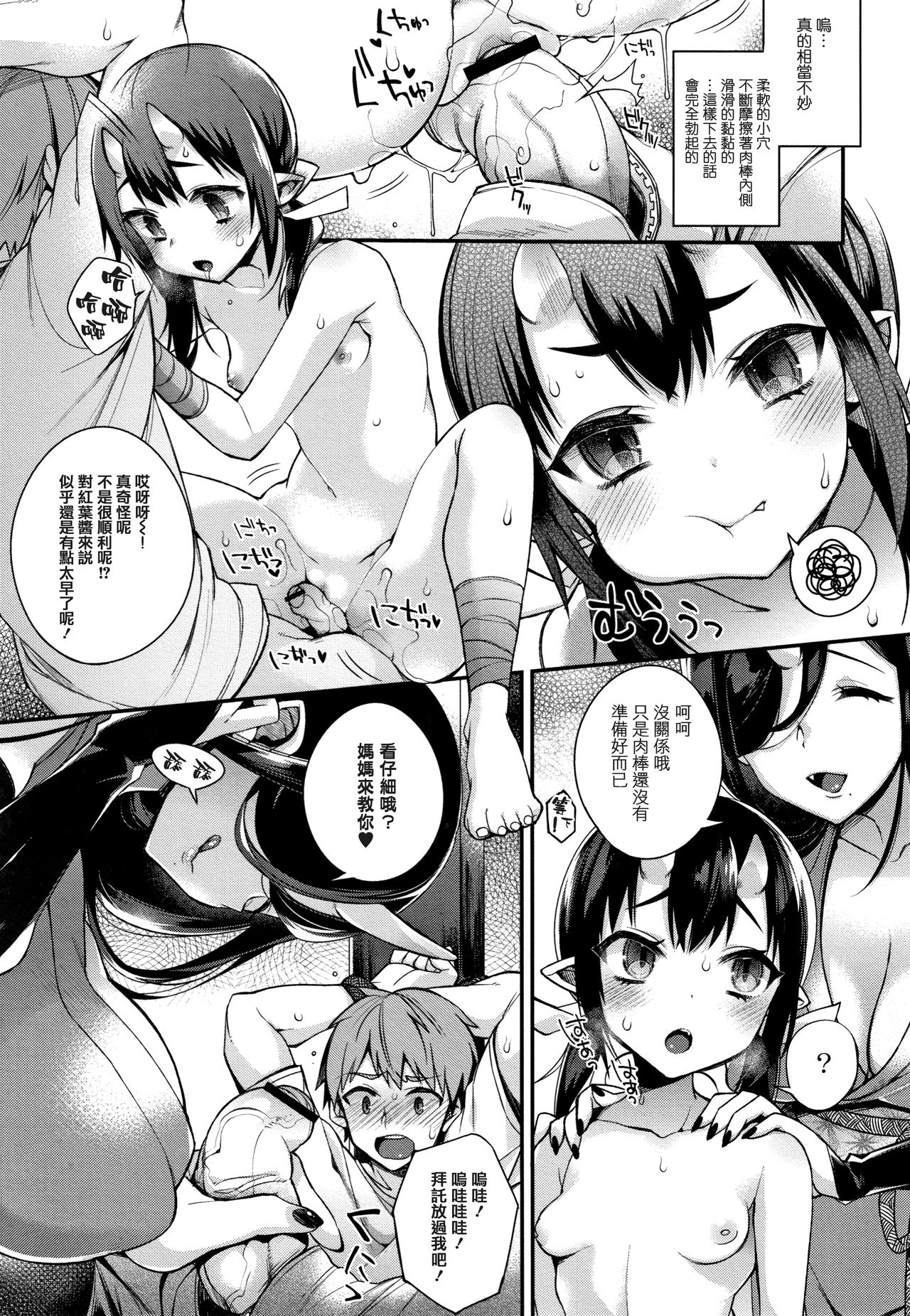 [Shindou] Hitonarazaru Oyomesama [Chinese] [篆儀通文書坊漢化] page 41 full