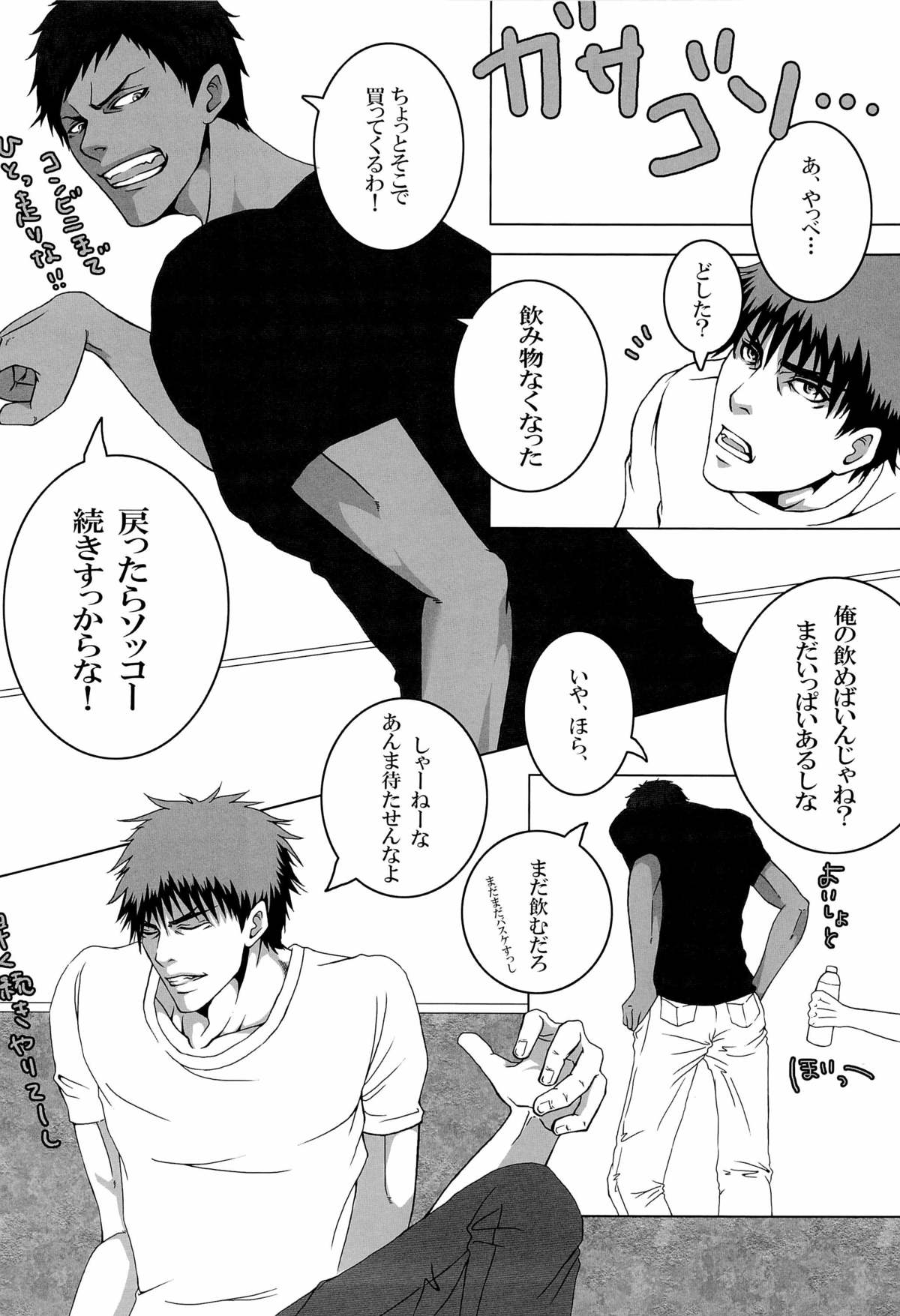 (Shadow Trickster 3) [GIO (Jun)] Sayonara wa, mada, Iwanai (Kuroko no Basuke) page 16 full