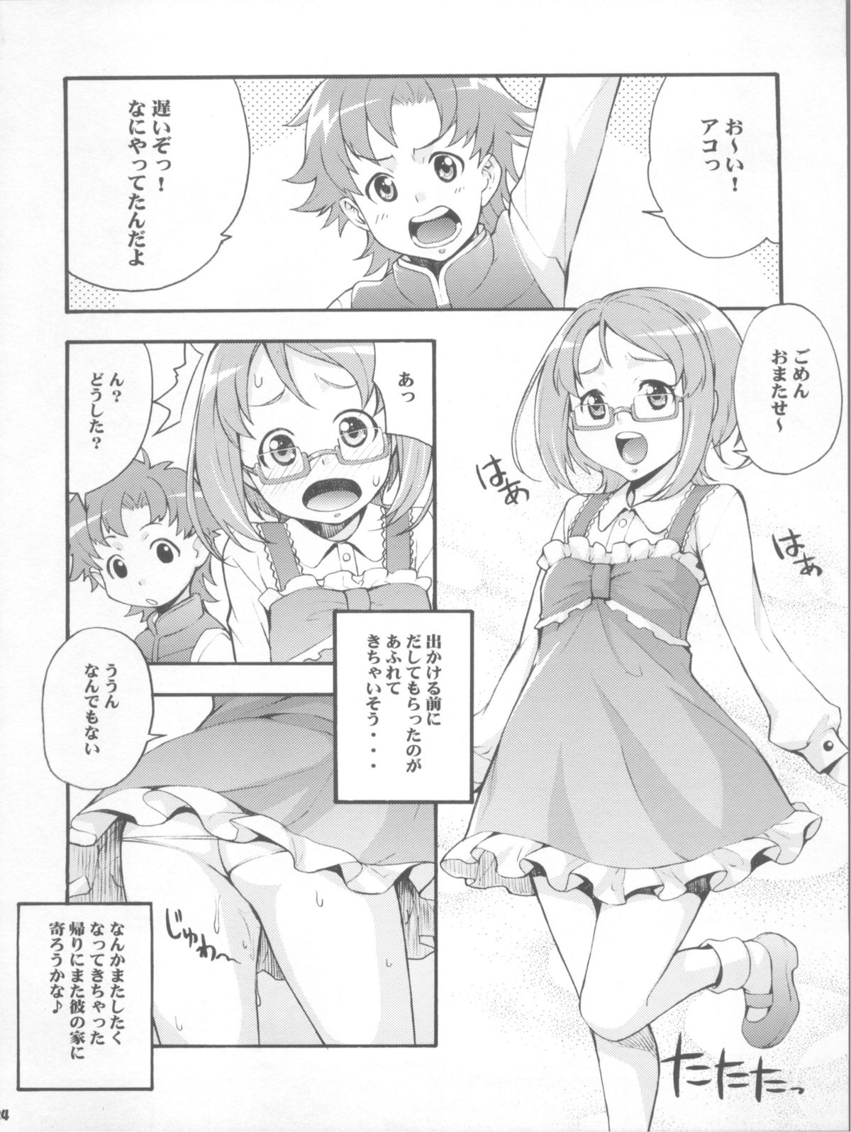 (C81) [Mix Fry (Takurou)] Kakemegure! Shikyuu ni Seieki Ensemble (Suite PreCure) page 24 full