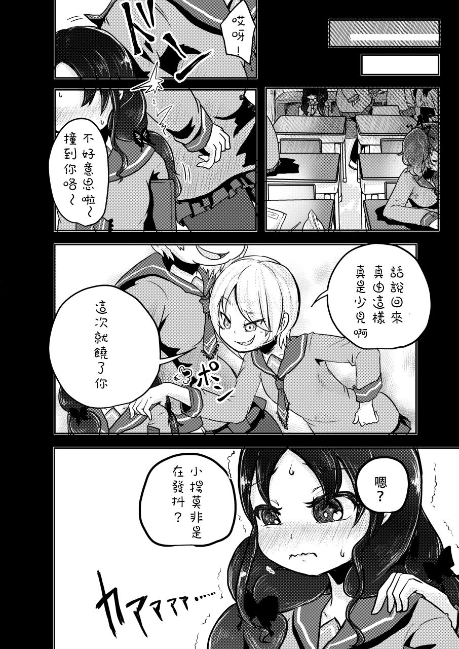 [Dennou Chocolate (AwA)] Kounai Ijime [Chinese] [沒有漢化]  [Digital] page 9 full