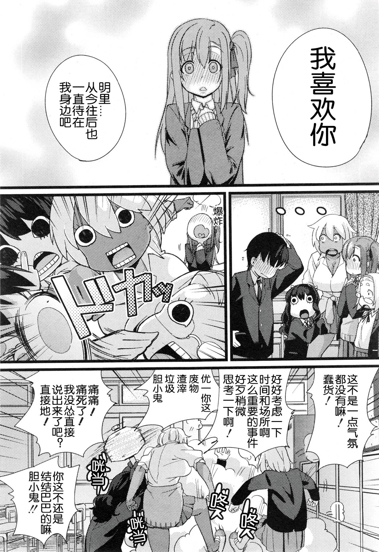 [Chimosaku] NTR Darakuron [Chinese] [随手汉了个化] page 7 full