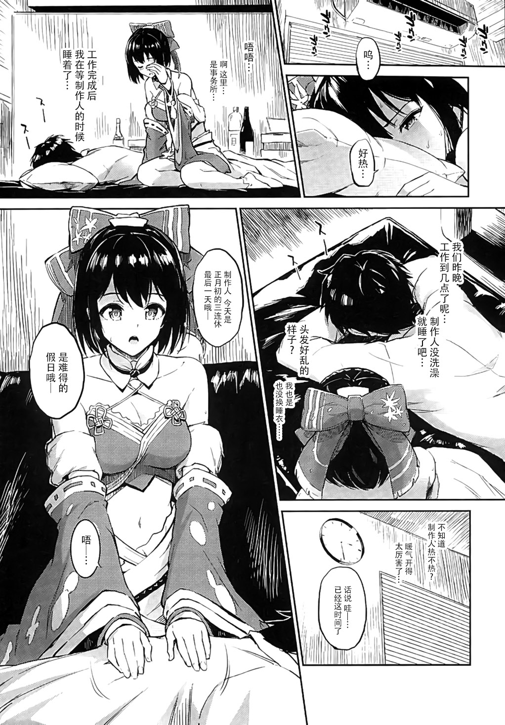 (C89) [Morimiyakan (Morimiya Masayuki)] Kako-san to Darashinaku Suru Hon (THE IDOLM@STER CINDERELLA GIRLS) [Chinese] [脸肿汉化组] page 3 full