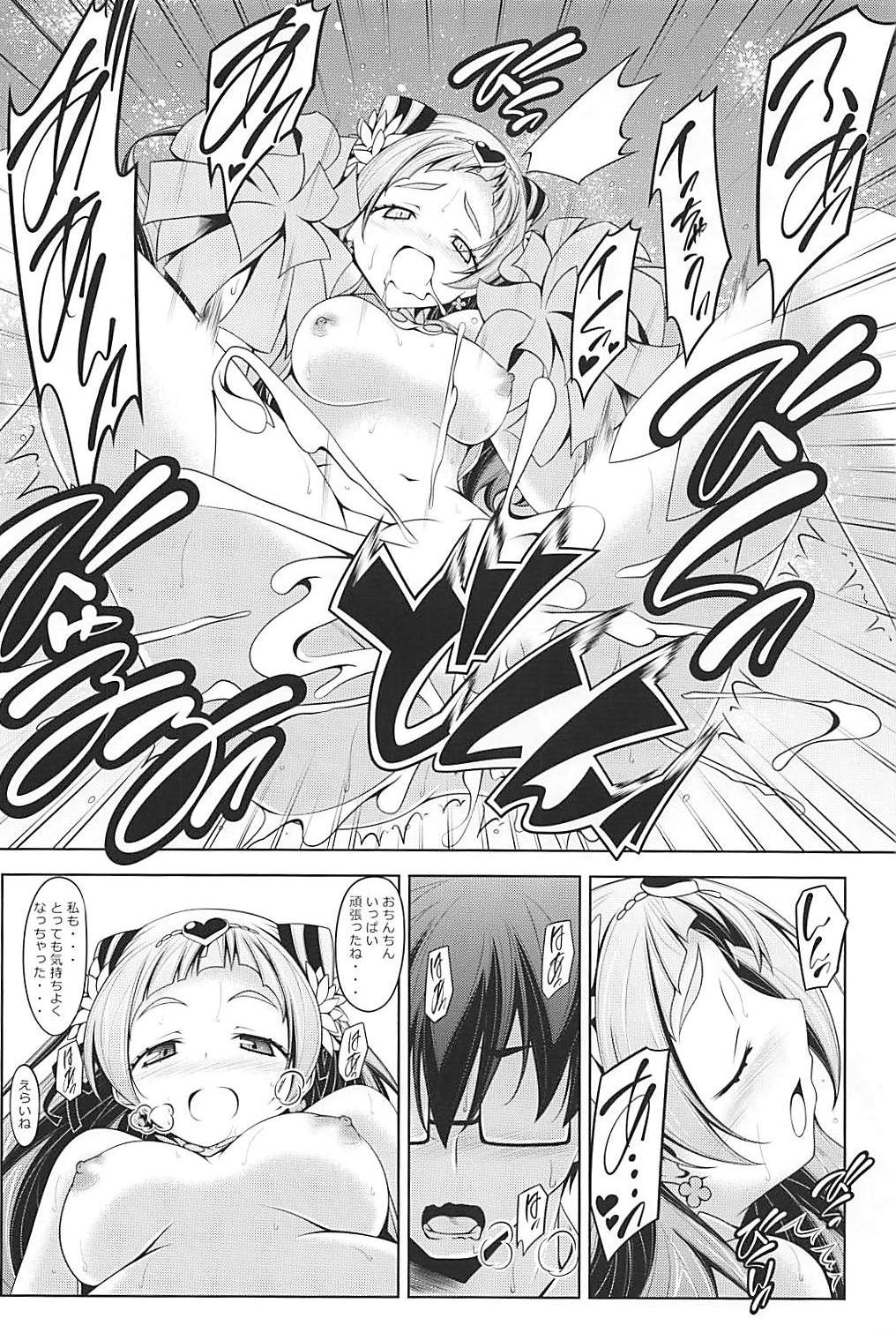 (C94) [Oremuha X (Kikuchi Tsutomu)] Ouen-kyou Jidai (Hugtto! PreCure) page 21 full