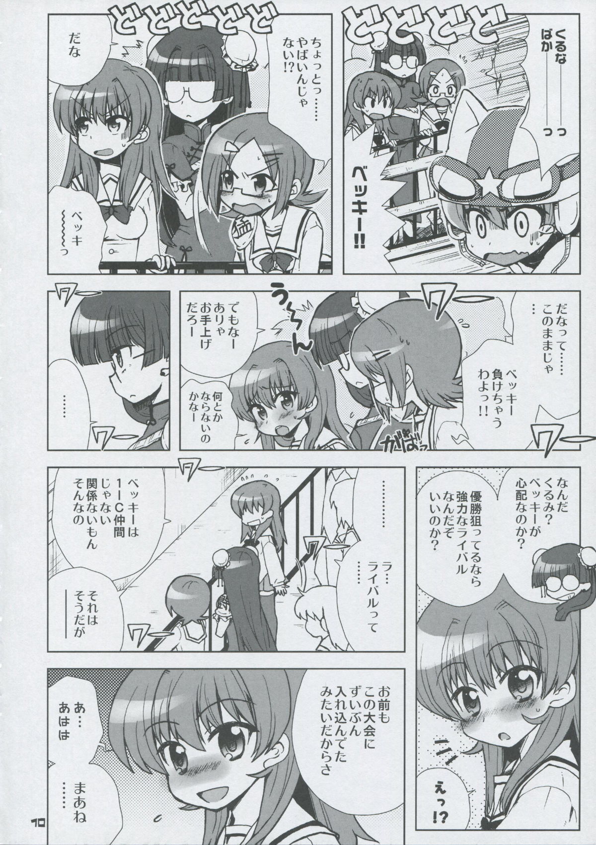(C75) [Honeysweet Nights (HALO)] Momo Tsuki Monsters 3rd-half (Pani Poni Dash!) page 9 full