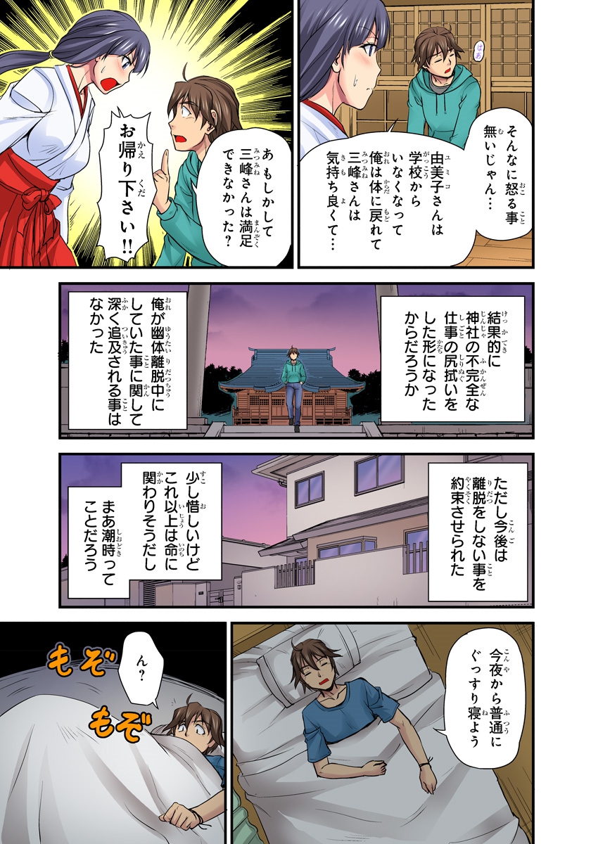 [Urase Shioji] Oppai Mondari Sounyuu Shitari~ Sukeru Karada to Fureru Yubisaki~ 2 page 61 full