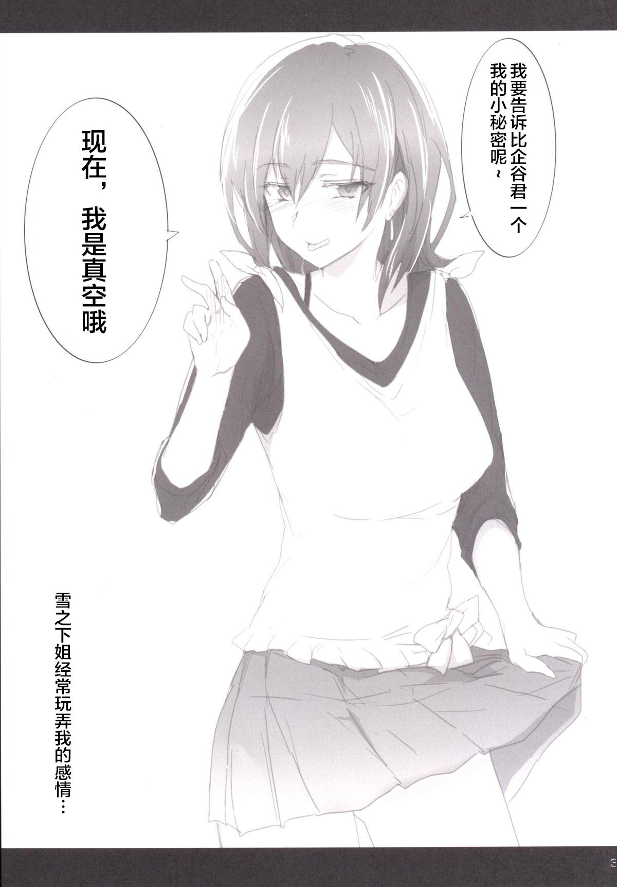 [RIBI Dou (Higata Akatsuki)] Houshi-bu no Seiteki na Katsudou no Seika. (Yahari Ore no Seishun Love Come wa Machigatteiru.) [Chinese] [不咕鸟汉化组] [Digital] page 2 full