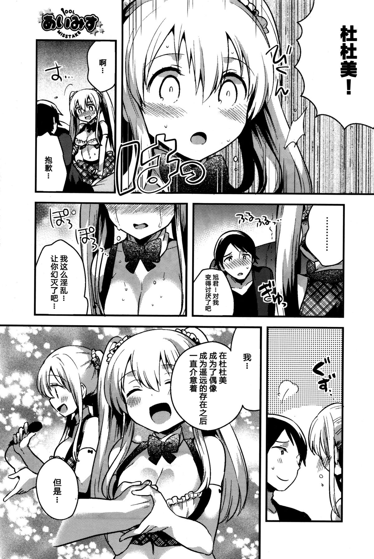 [Ichihaya] Ai Misu (COMIC BAVEL 2016-01) [Chinese] [绅士仓库汉化] page 10 full