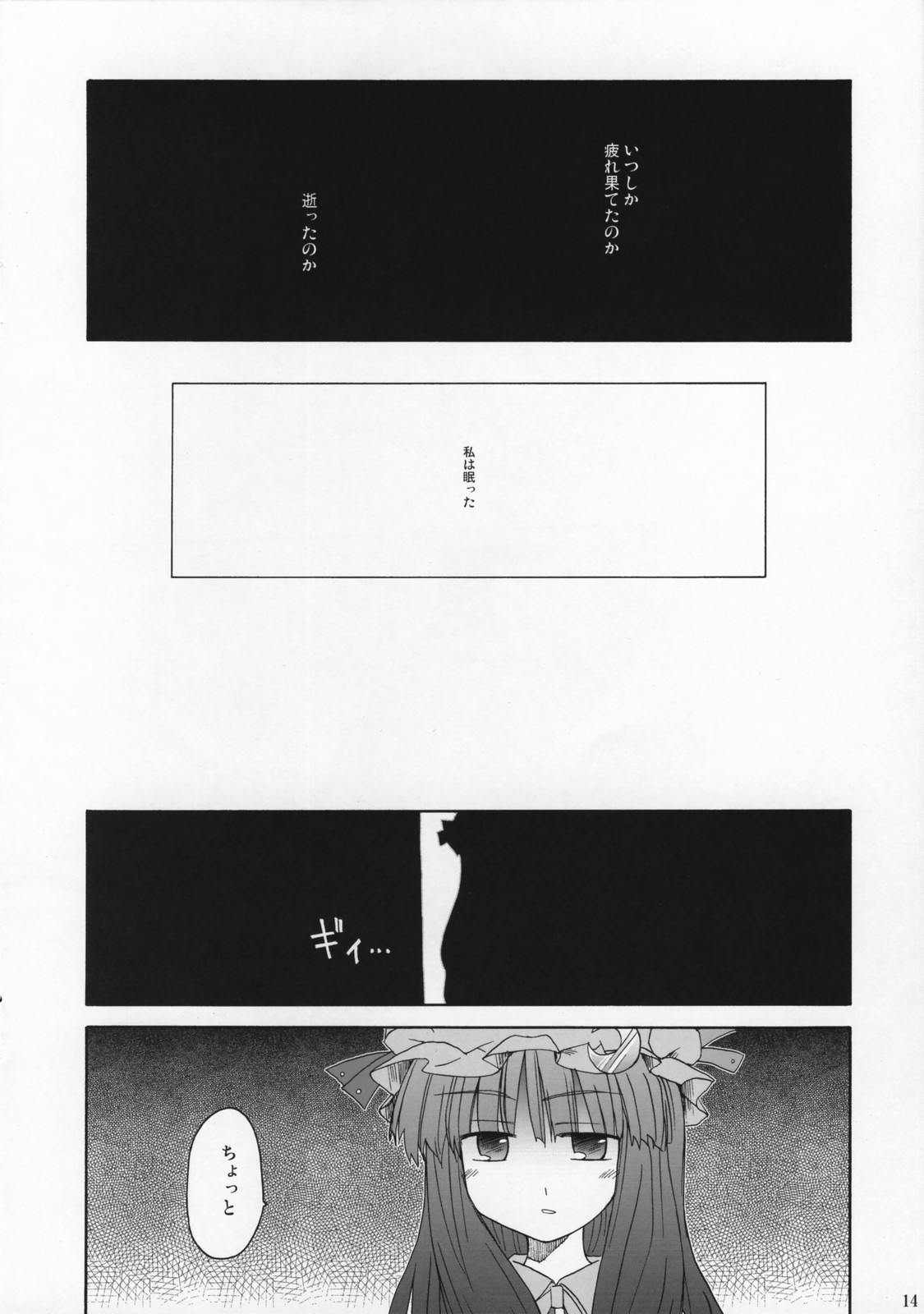 (Reitaisai 4) [Mizutataki (Mizutaki)] Shinu Sakuya (Touhou Project) page 13 full
