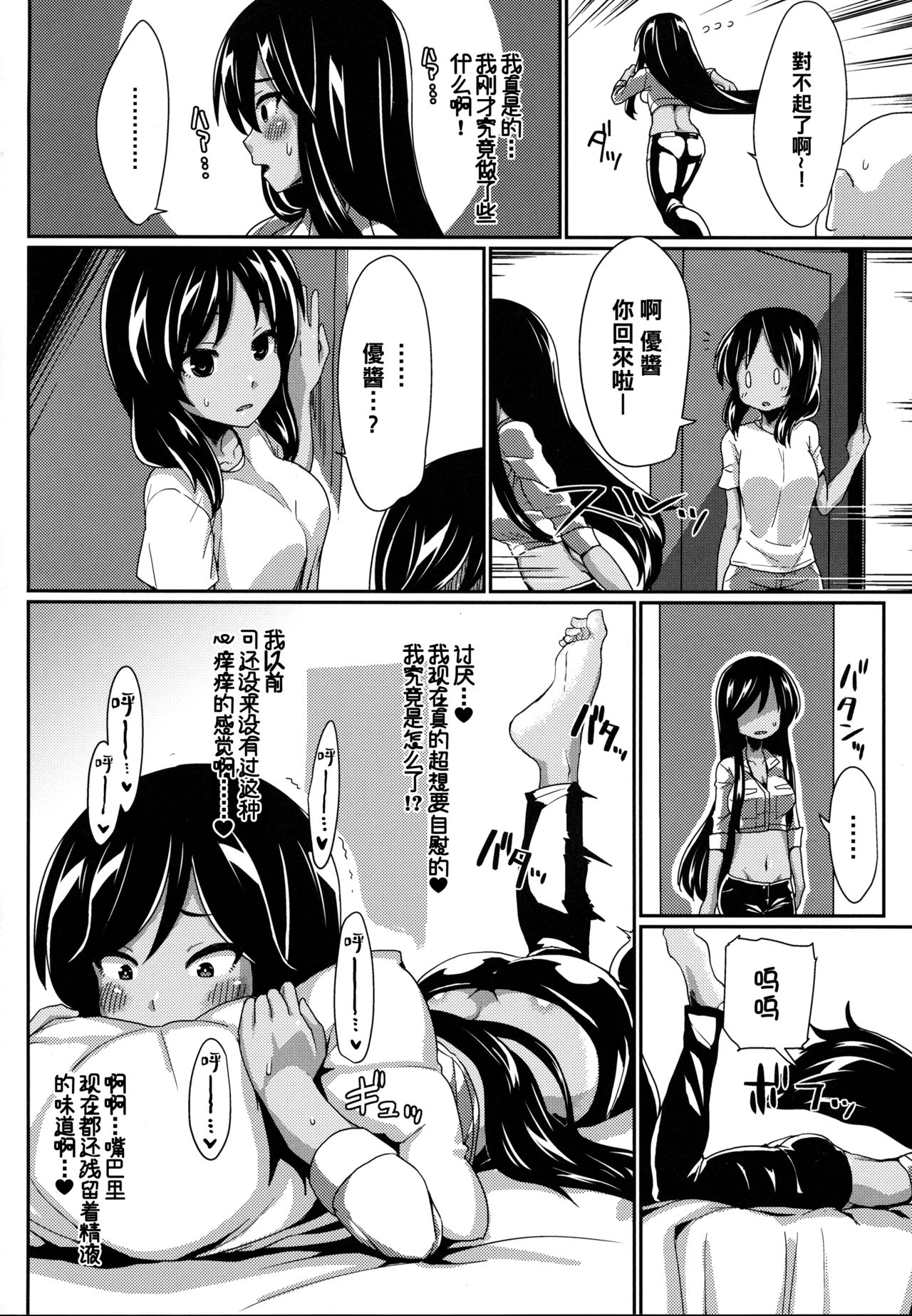 (C92) [ParadiseGom (Gorgonzola)] Xchannel (A Channel) [Chinese] [黑条汉化] page 9 full