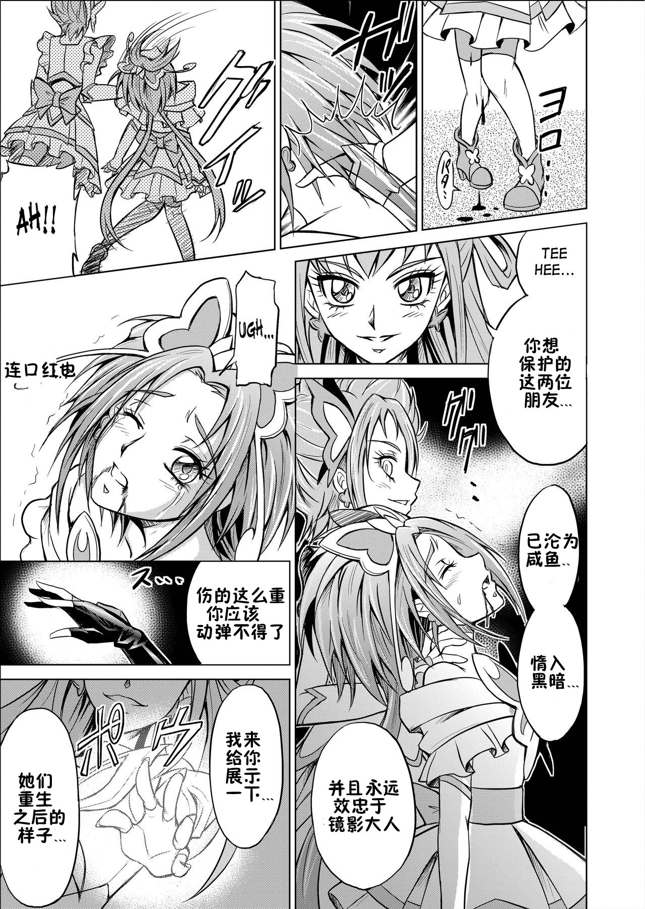 [MACXE'S (monmon)] Mou Hitotsu no Ketsumatsu ~Henshin Heroine Kairaku Sennou Yes!! Precure 5 Hen~ Daisanwa | Another Conclusion 3 (Yes! Precure 5)  [Chinese] [十字路口的恶魔个人汉化] page 9 full