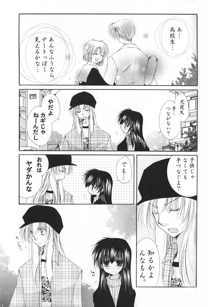 (C69) [Sakurakan (Seriou Sakura)] Oinu-sama to Atashi. (Inuyasha) page 8 full