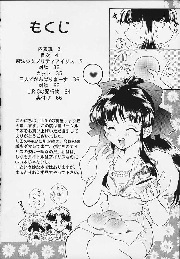 [U.R.C (MOMOYA SHOW-NEKO)] Mahou Shoujo Pretty Iris | Magical Girl Pretty Iris (Sakura Taisen) page 3 full