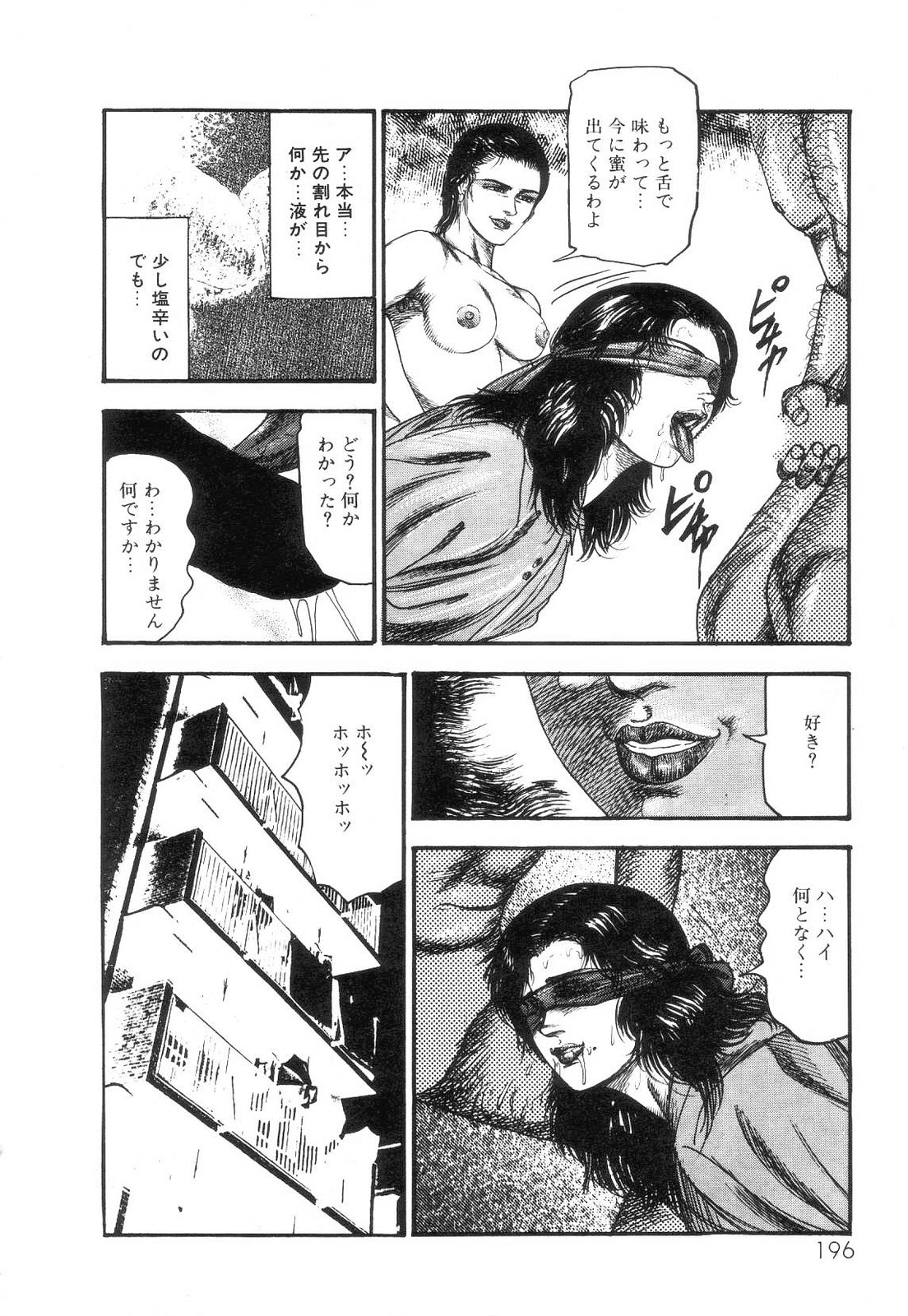 [Sanjou Tomomi] Shiro no Mokushiroku Vol. 2 - Shion Ryoujoku no Shou page 198 full