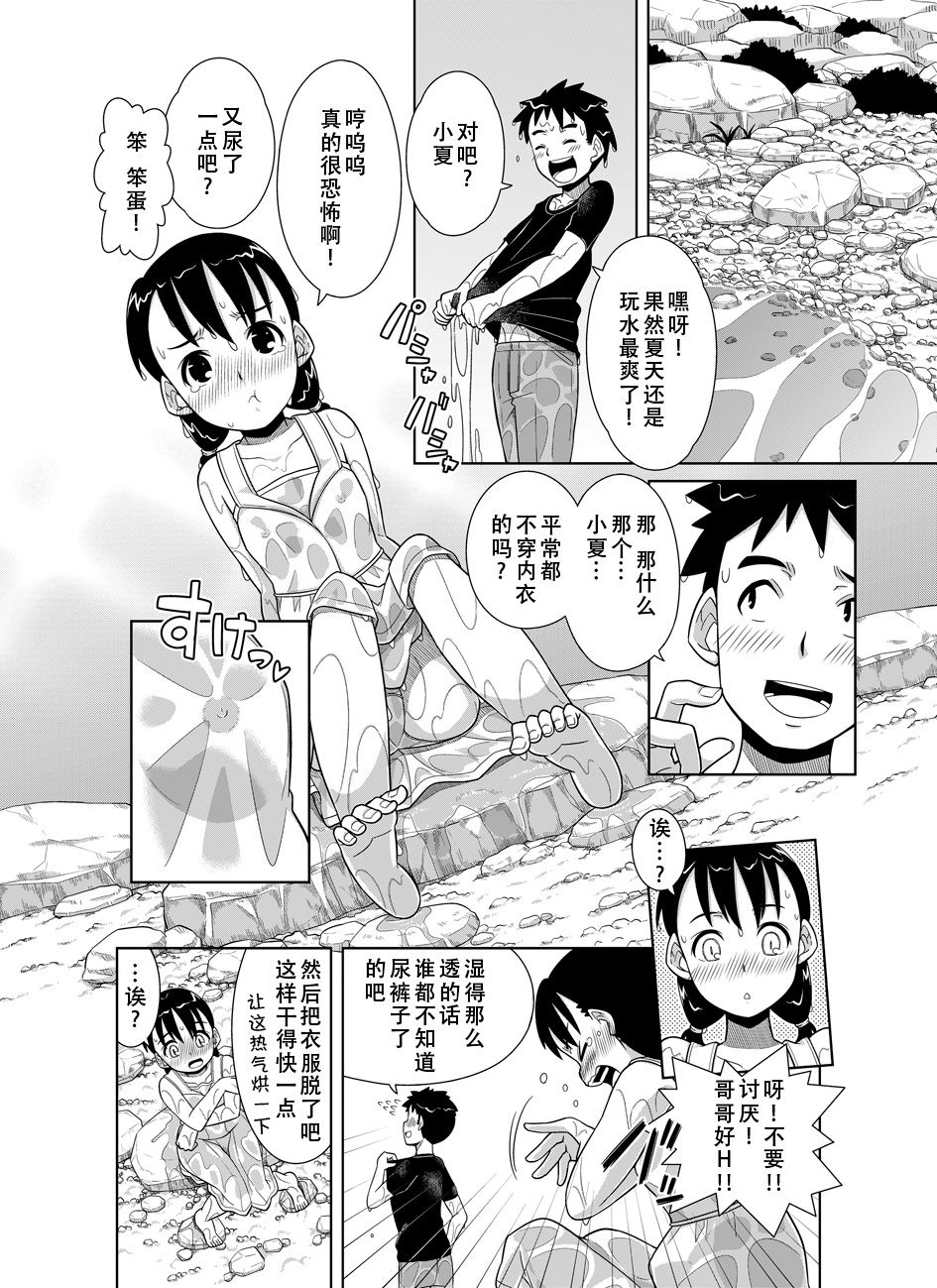 [Sora no Shiun] Natsu no Nukumori | 夏日的一股暖流 [Chinese] [柠檬茶汉化组] page 23 full