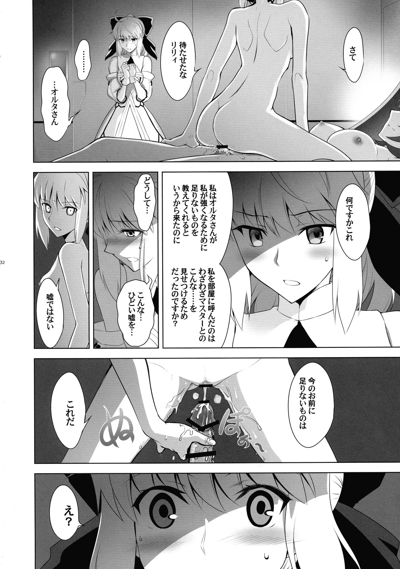 (C93) [CRAZY CLOVER CLUB (Kuroha Nue)] T*MOON COMPLEX  R18 Soushuuhen (Fate/Grand Order) page 32 full