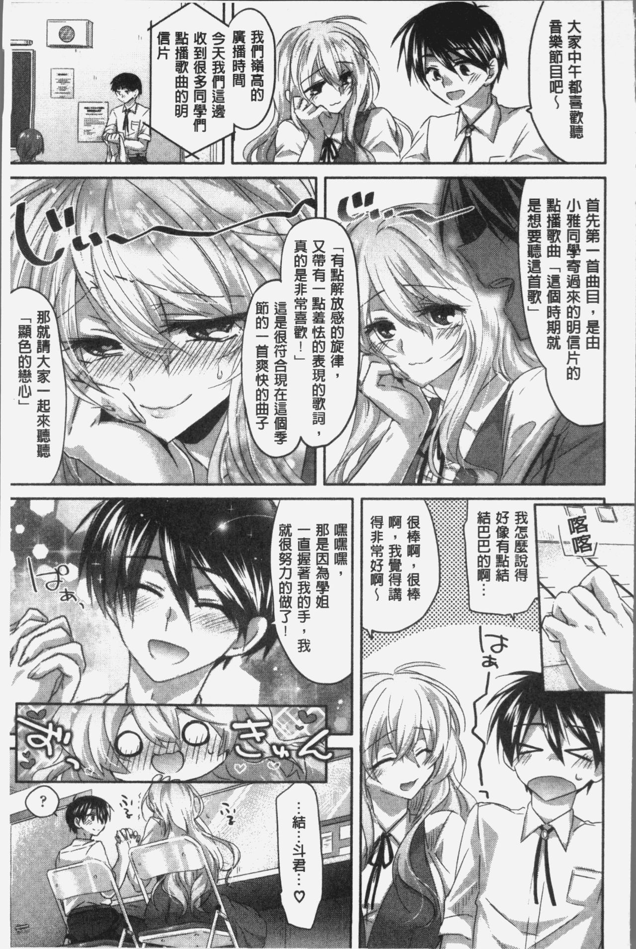 [Oroneko] Soushisouai - mutual love [Chinese] page 17 full