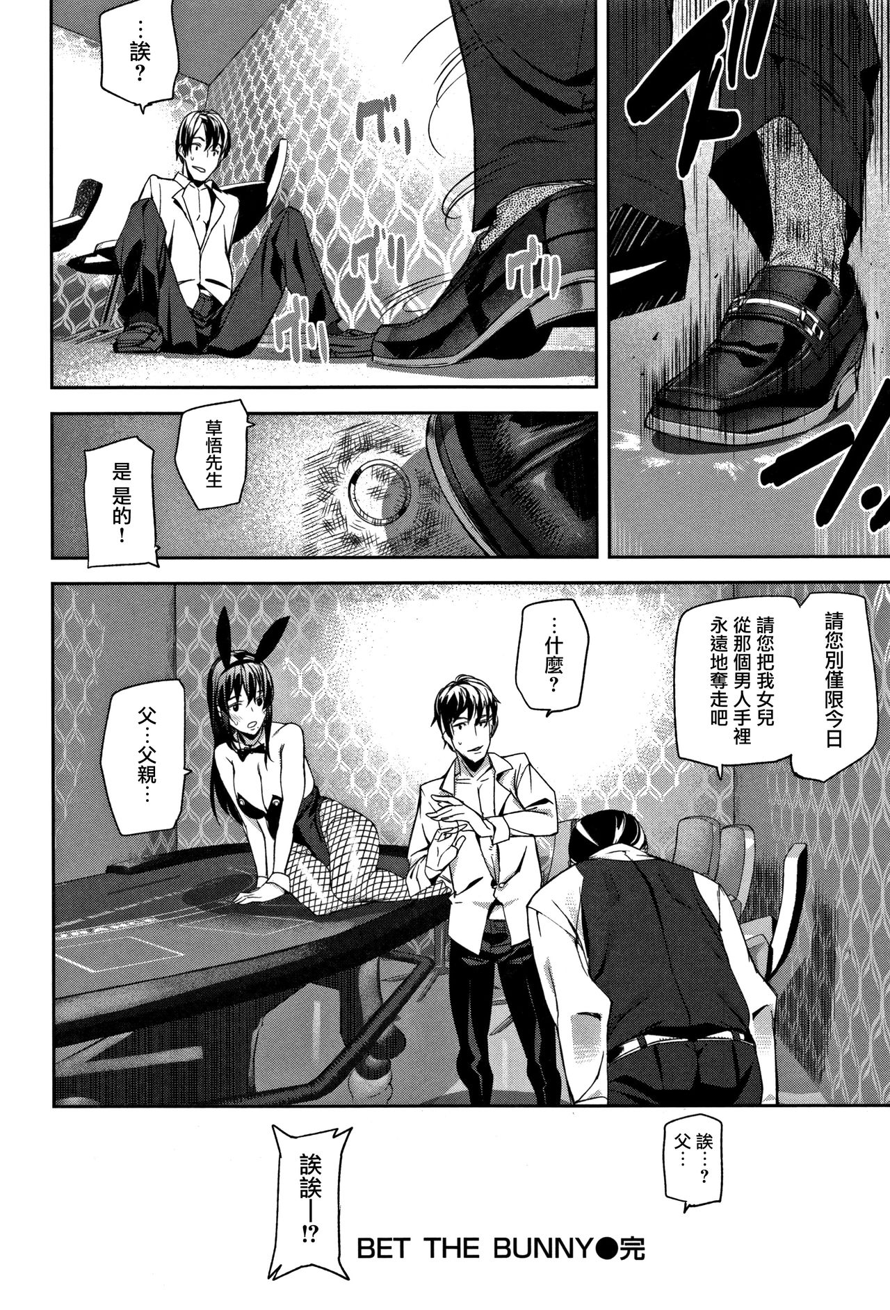 [Ashiomi Masato] Honey Service Ch.1-3 [Chinese] [無邪気漢化組] page 60 full