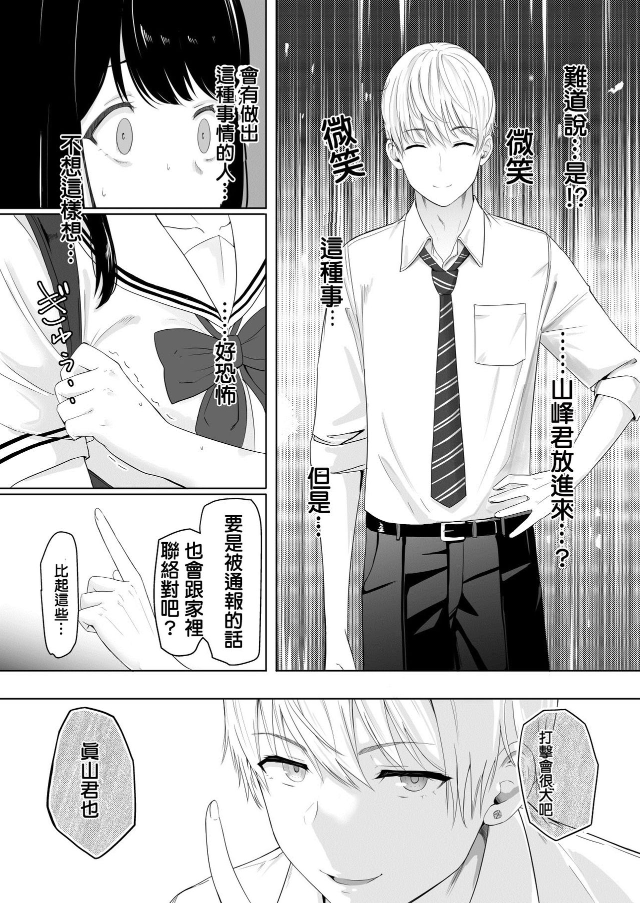 [Syukurin] Kimi ga Tame. [Chinese] page 26 full