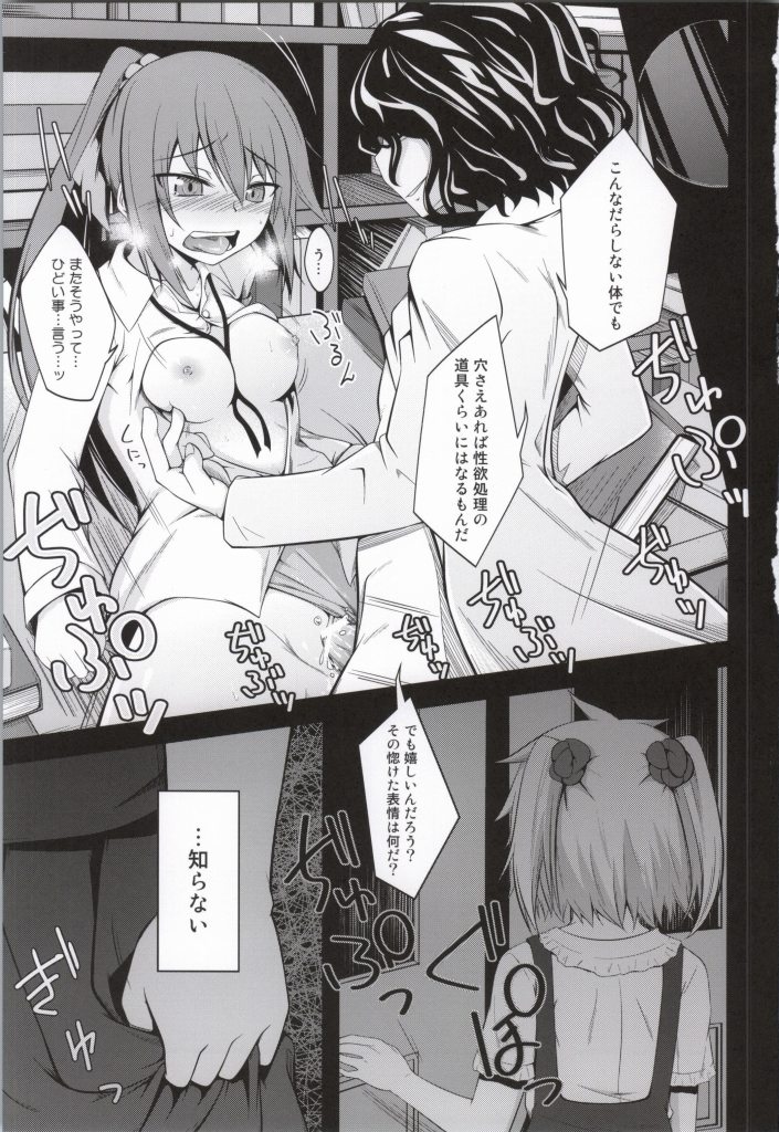(C84) [Split Second (Kaiware)] Yamane-chan ni Inject! (Dansai Bunri no Crime Edge) page 3 full