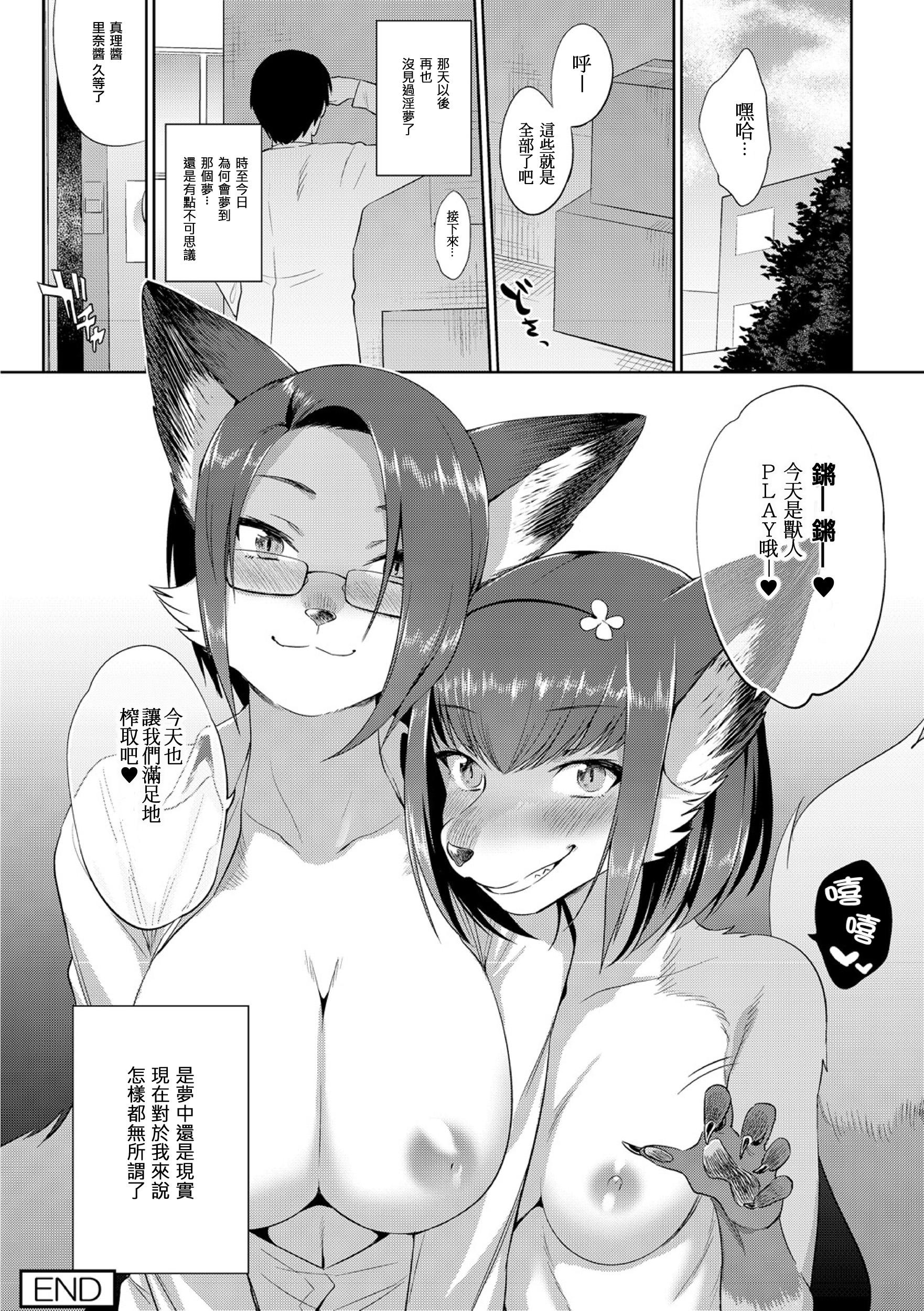 [Mizone] Kindan no Shohousen Kouhen [Chinese] [先撸為敬個人漢化] [Digital] page 23 full