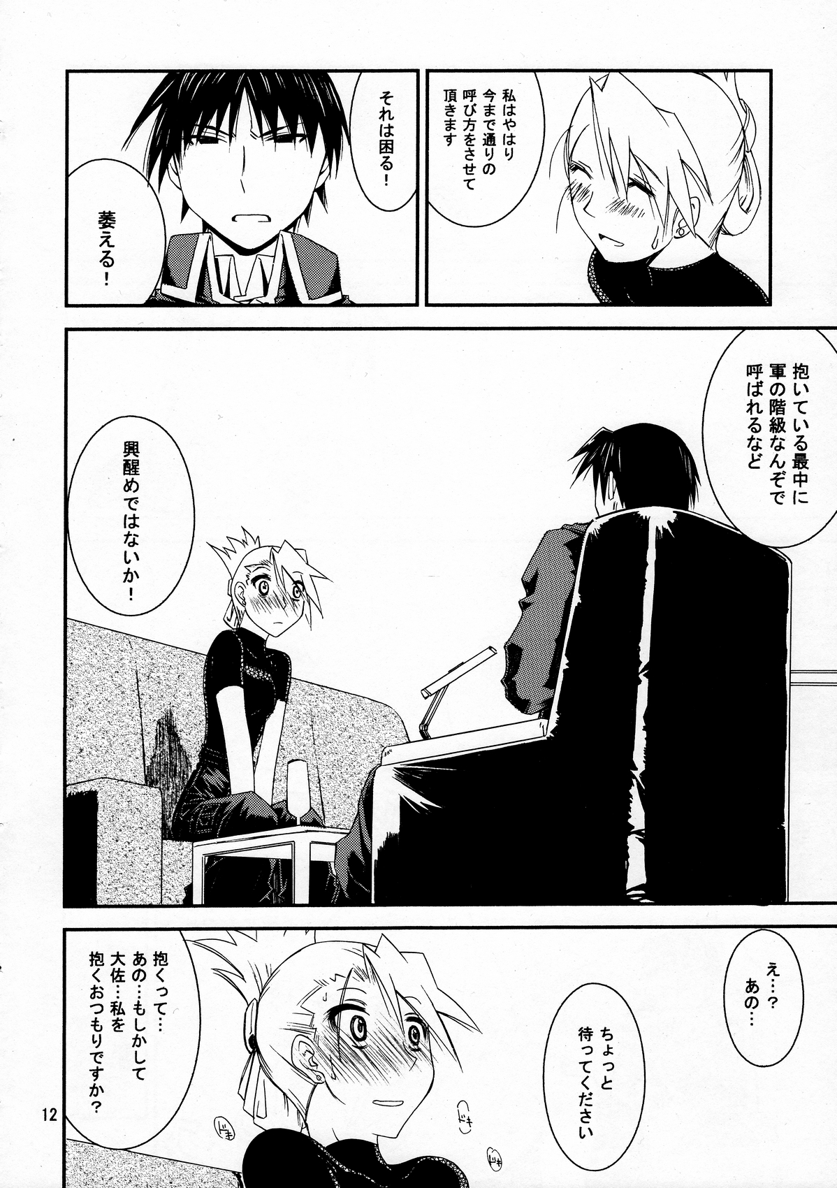 (C77) [Nansyu-Koubow (ID-ED)] Kann-ro 20 (Fullmetal Alchemist) page 11 full